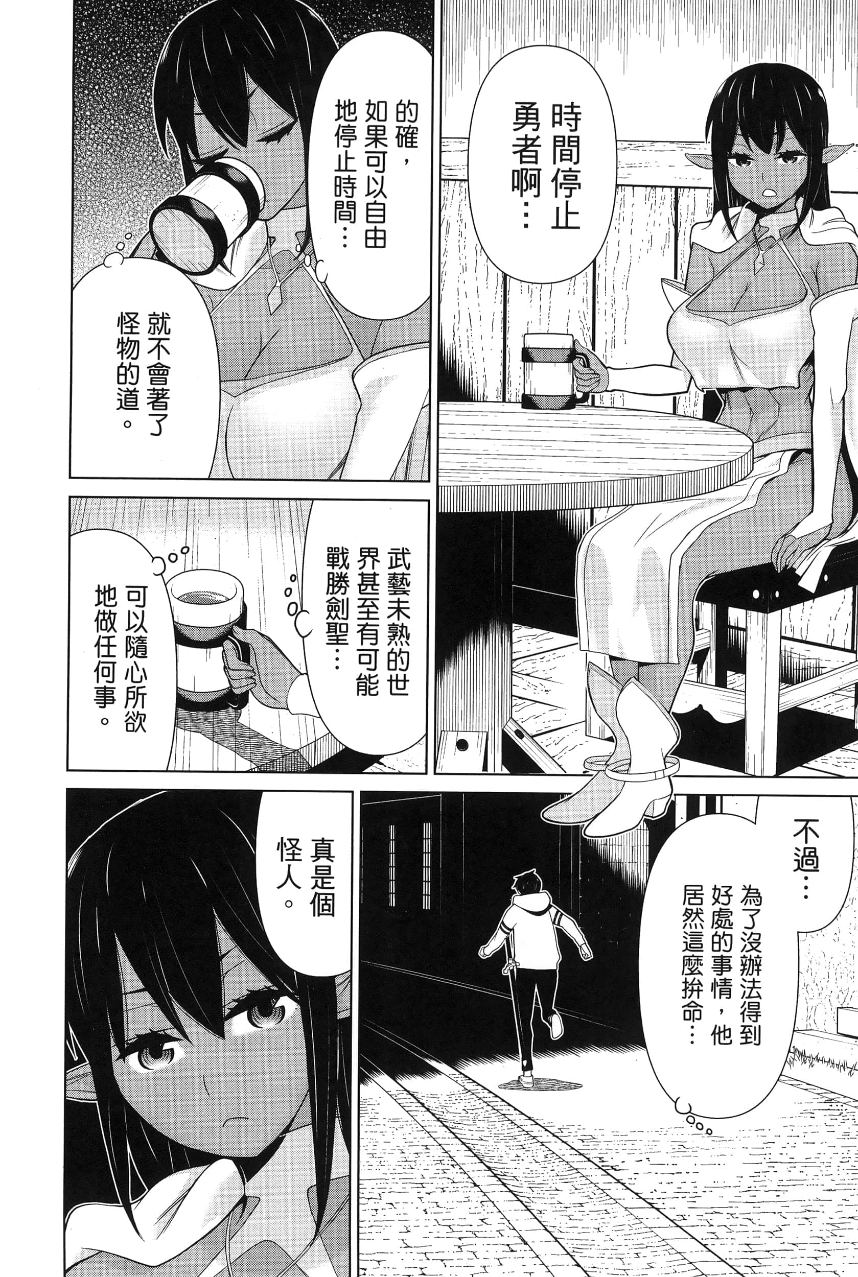 停止时间的勇者 只能再活三天这种设定对拯救世界来说未免太短了 【1-70话 全是中文 6-19卷是文本替换】【時間停止勇者】-4