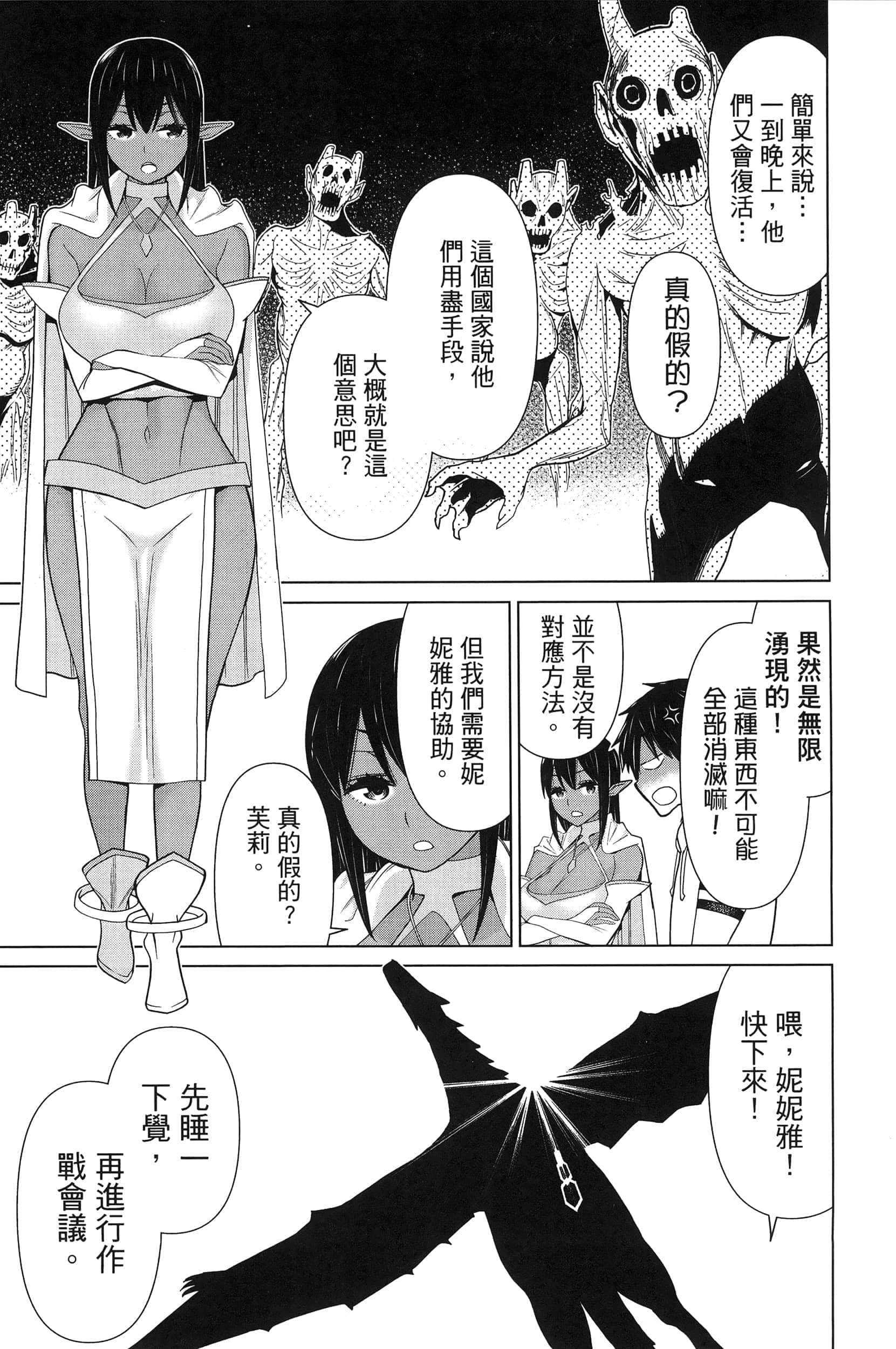 停止时间的勇者 只能再活三天这种设定对拯救世界来说未免太短了 【1-70话 全是中文 6-19卷是文本替换】【時間停止勇者】-4