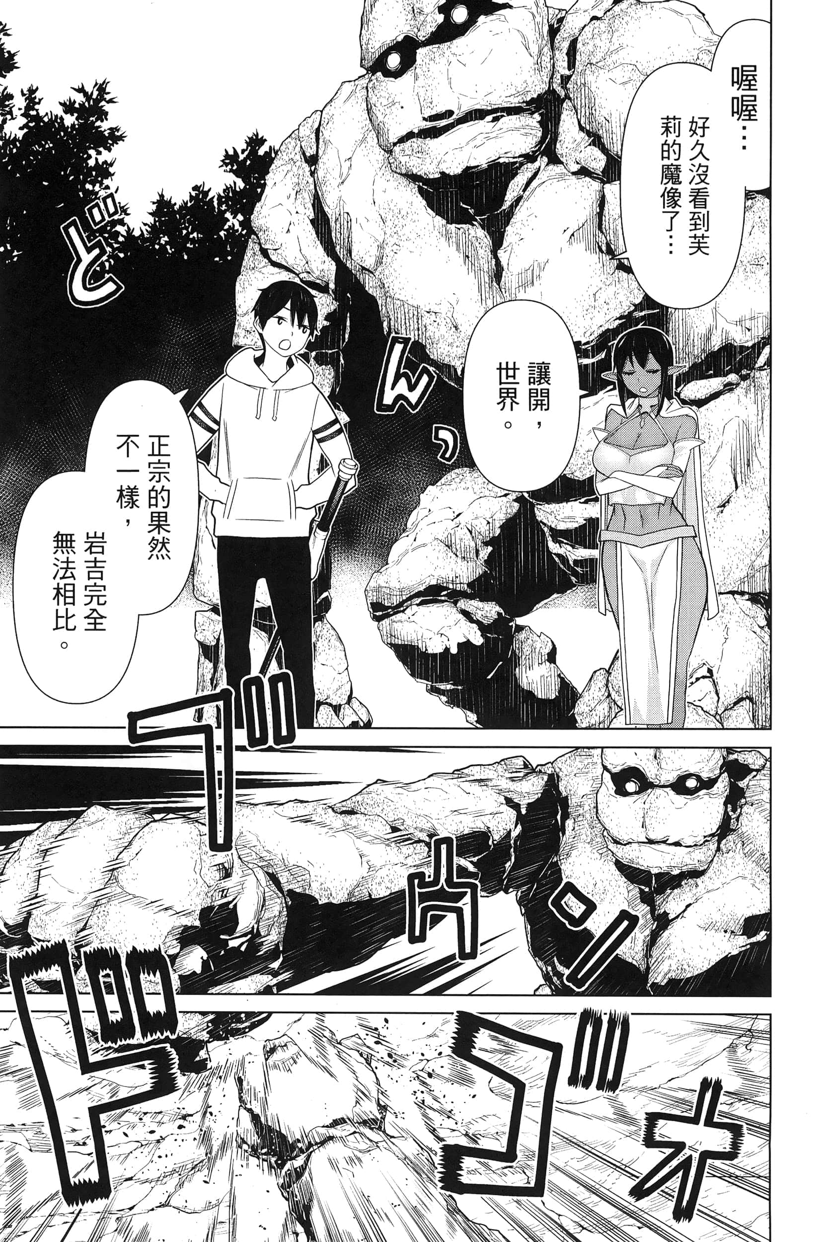 停止时间的勇者 只能再活三天这种设定对拯救世界来说未免太短了 【1-70话 全是中文 6-19卷是文本替换】【時間停止勇者】-4