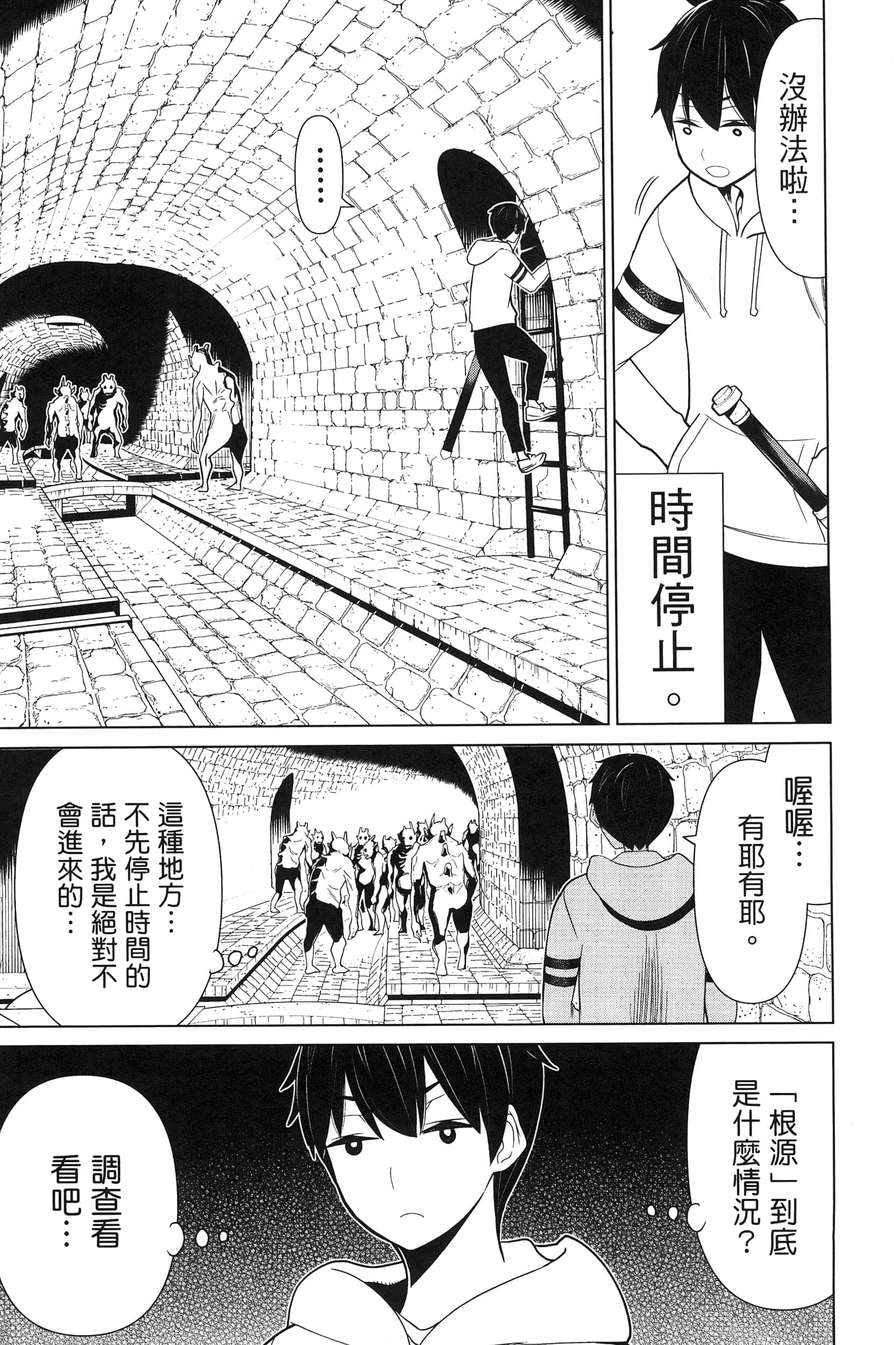 停止时间的勇者 只能再活三天这种设定对拯救世界来说未免太短了 【1-70话 全是中文 6-19卷是文本替换】【時間停止勇者】-4