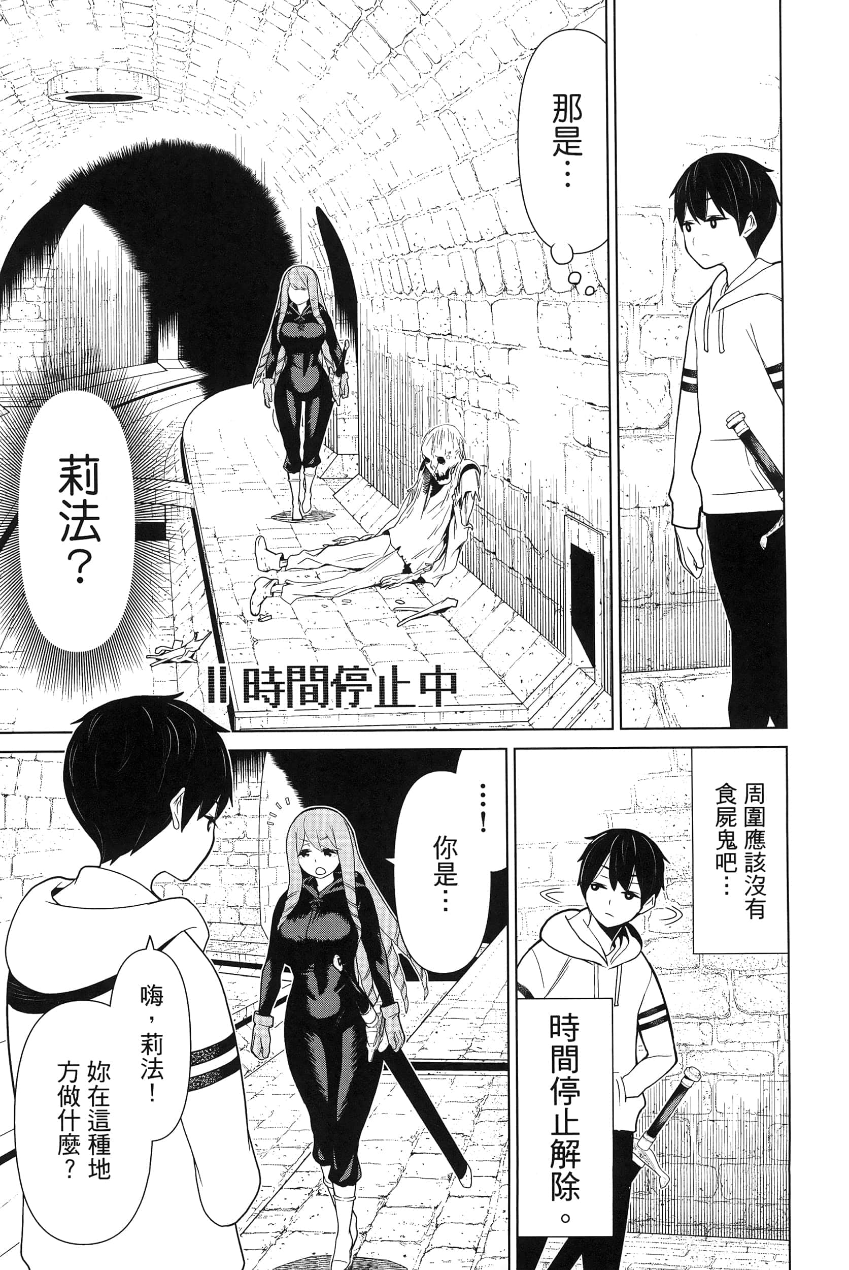 停止时间的勇者 只能再活三天这种设定对拯救世界来说未免太短了 【1-70话 全是中文 6-19卷是文本替换】【時間停止勇者】-4