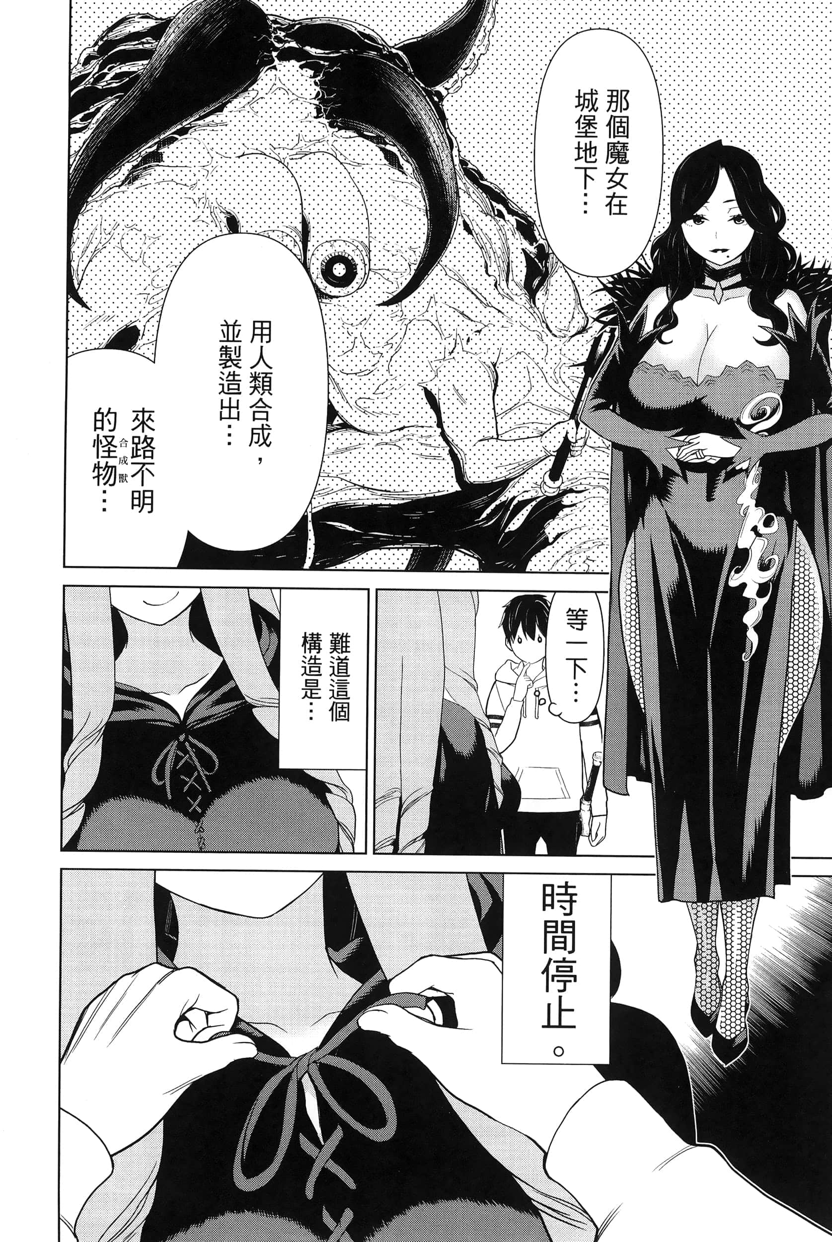 停止时间的勇者 只能再活三天这种设定对拯救世界来说未免太短了 【1-70话 全是中文 6-19卷是文本替换】【時間停止勇者】-4