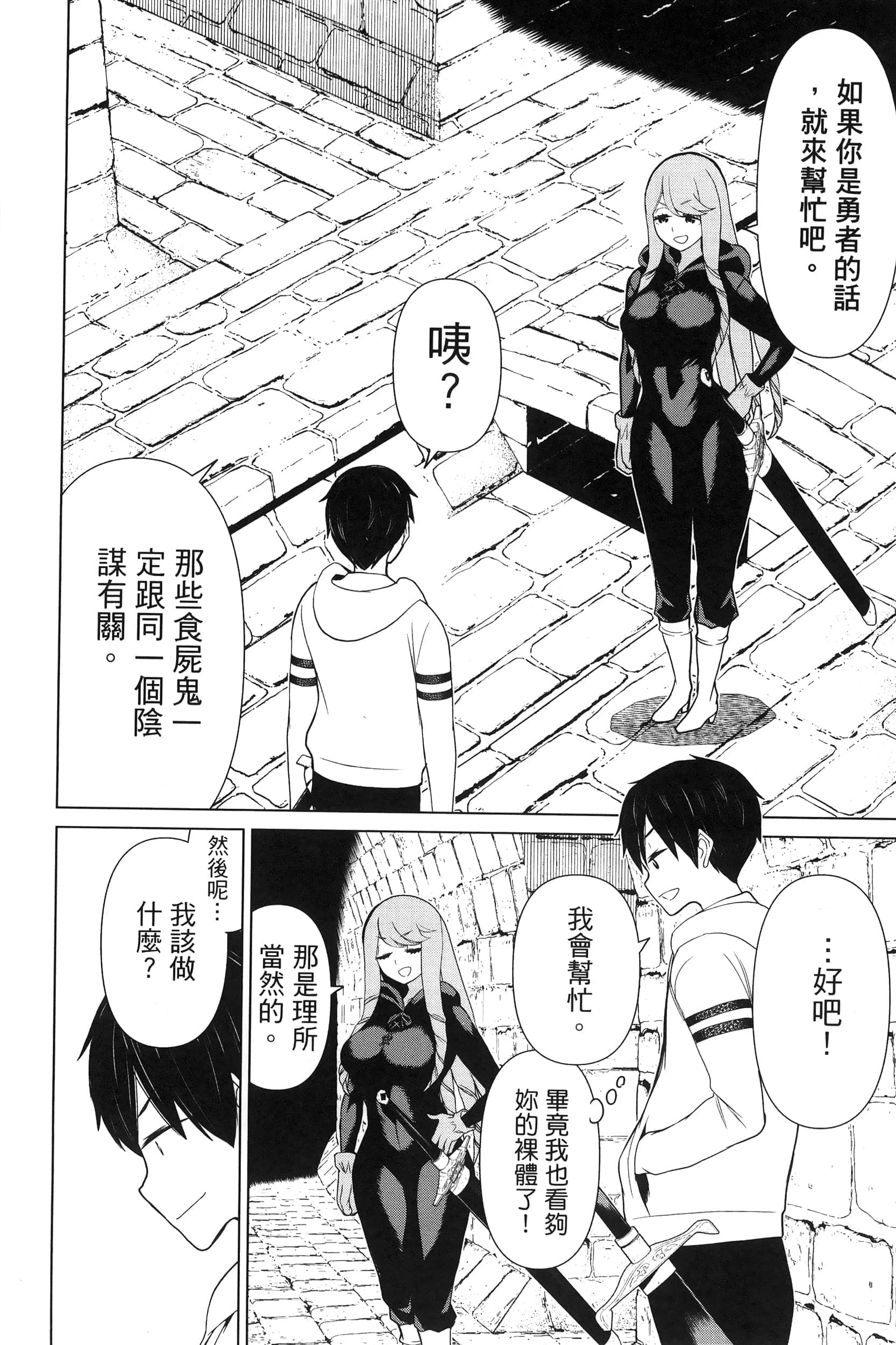 停止时间的勇者 只能再活三天这种设定对拯救世界来说未免太短了 【1-70话 全是中文 6-19卷是文本替换】【時間停止勇者】-4