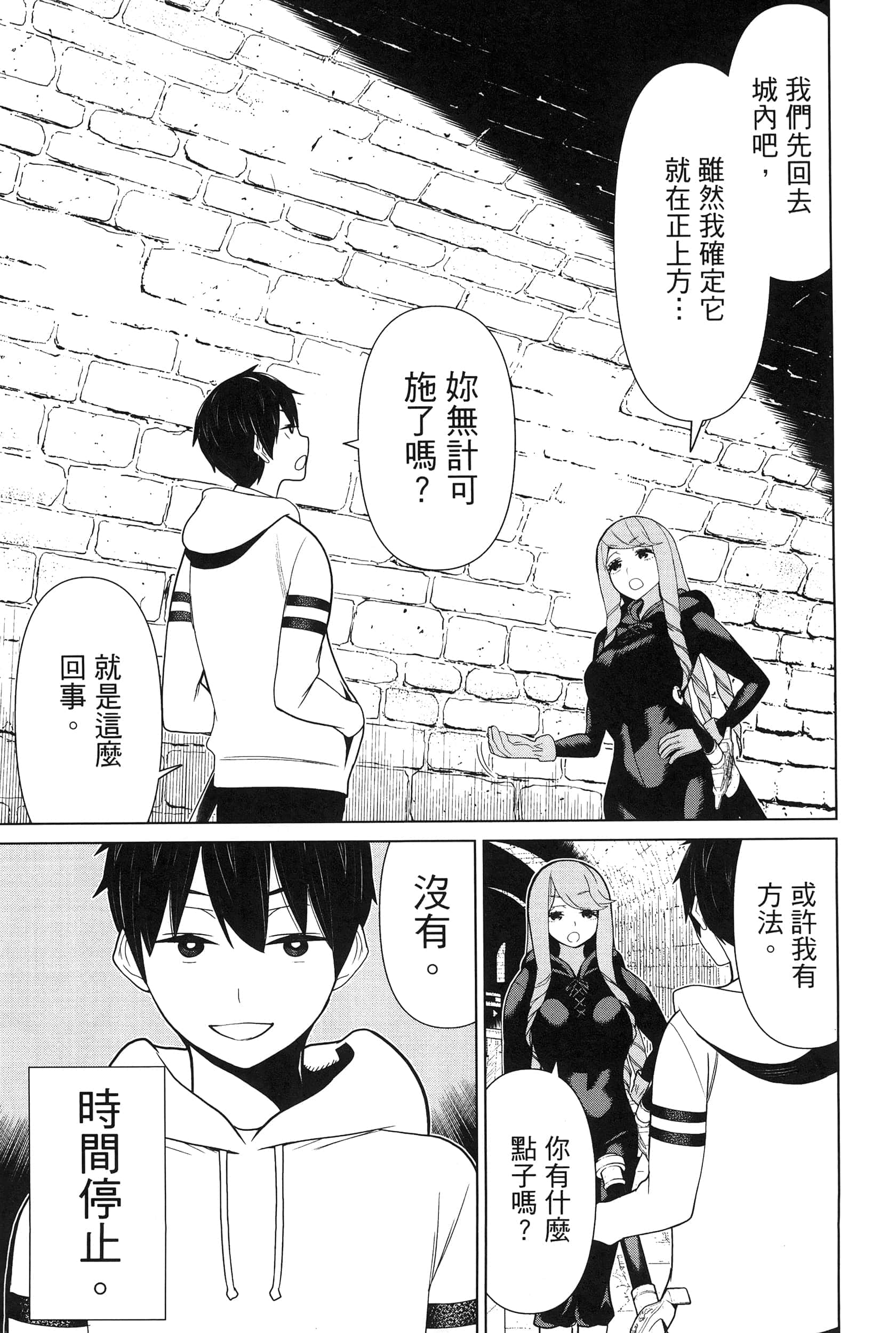 停止时间的勇者 只能再活三天这种设定对拯救世界来说未免太短了 【1-70话 全是中文 6-19卷是文本替换】【時間停止勇者】-4