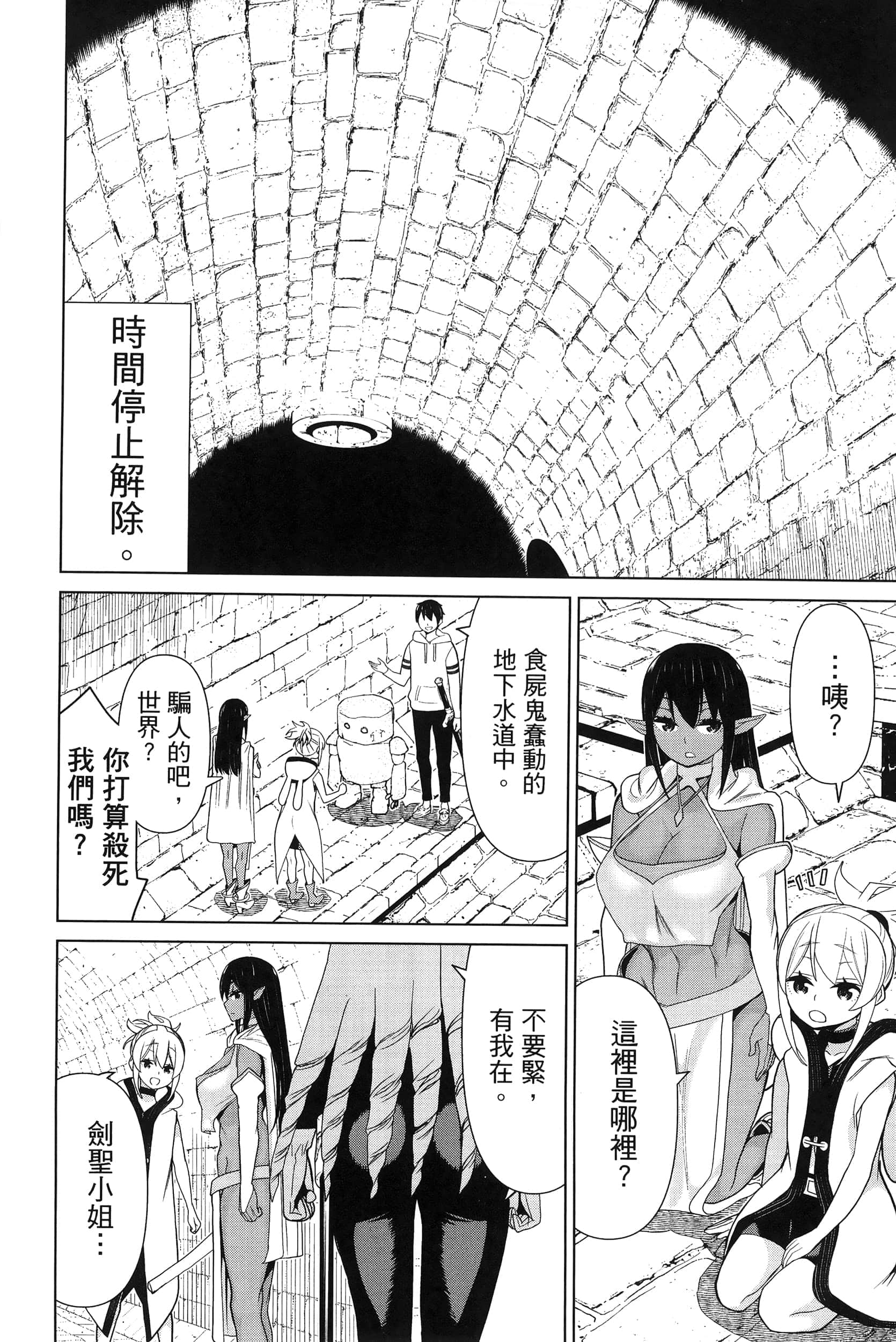 停止时间的勇者 只能再活三天这种设定对拯救世界来说未免太短了 【1-70话 全是中文 6-19卷是文本替换】【時間停止勇者】-4