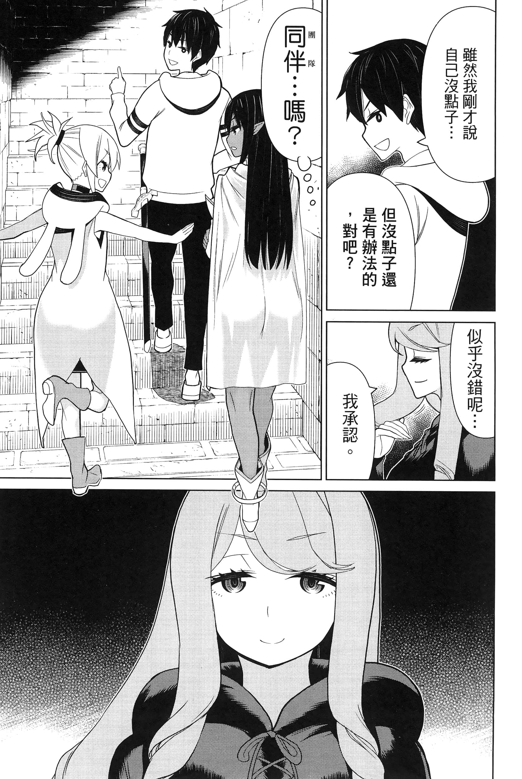 停止时间的勇者 只能再活三天这种设定对拯救世界来说未免太短了 【1-70话 全是中文 6-19卷是文本替换】【時間停止勇者】-4