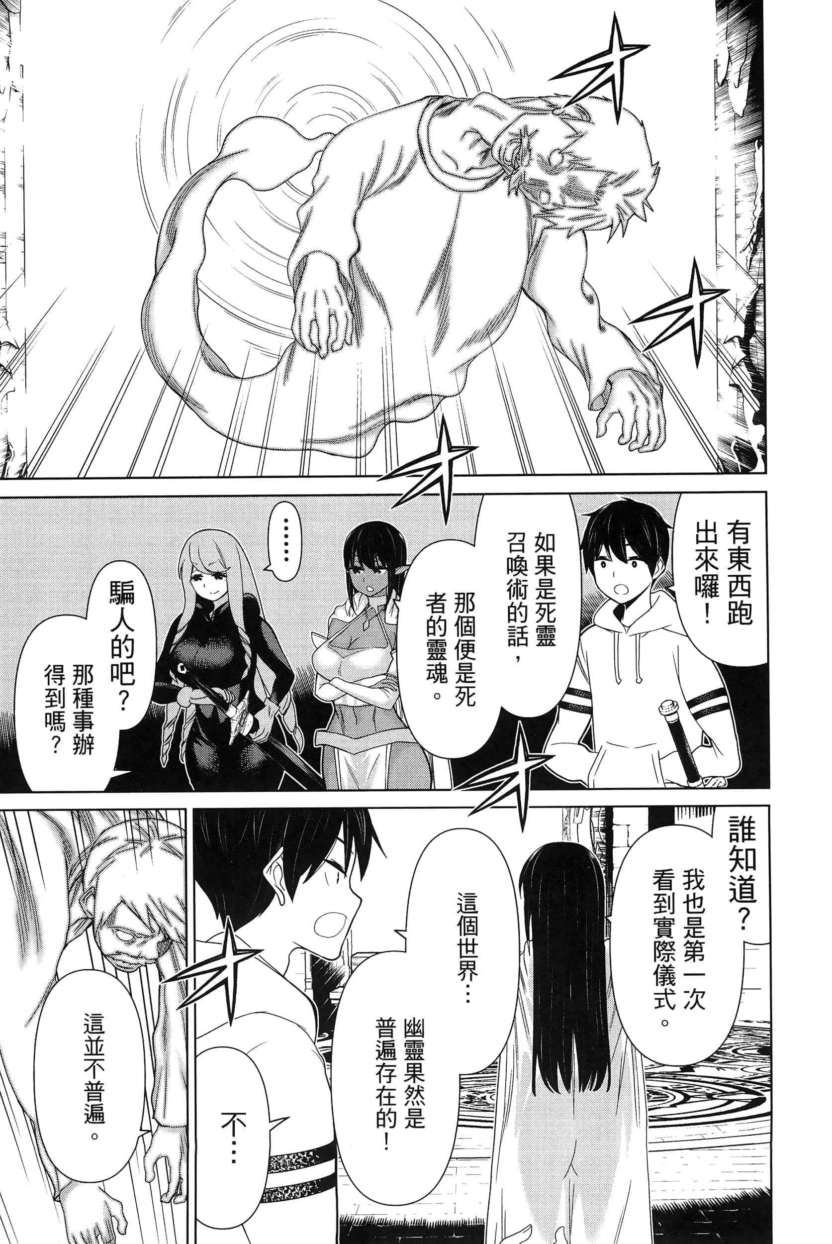 停止时间的勇者 只能再活三天这种设定对拯救世界来说未免太短了 【1-70话 全是中文 6-19卷是文本替换】【時間停止勇者】-4