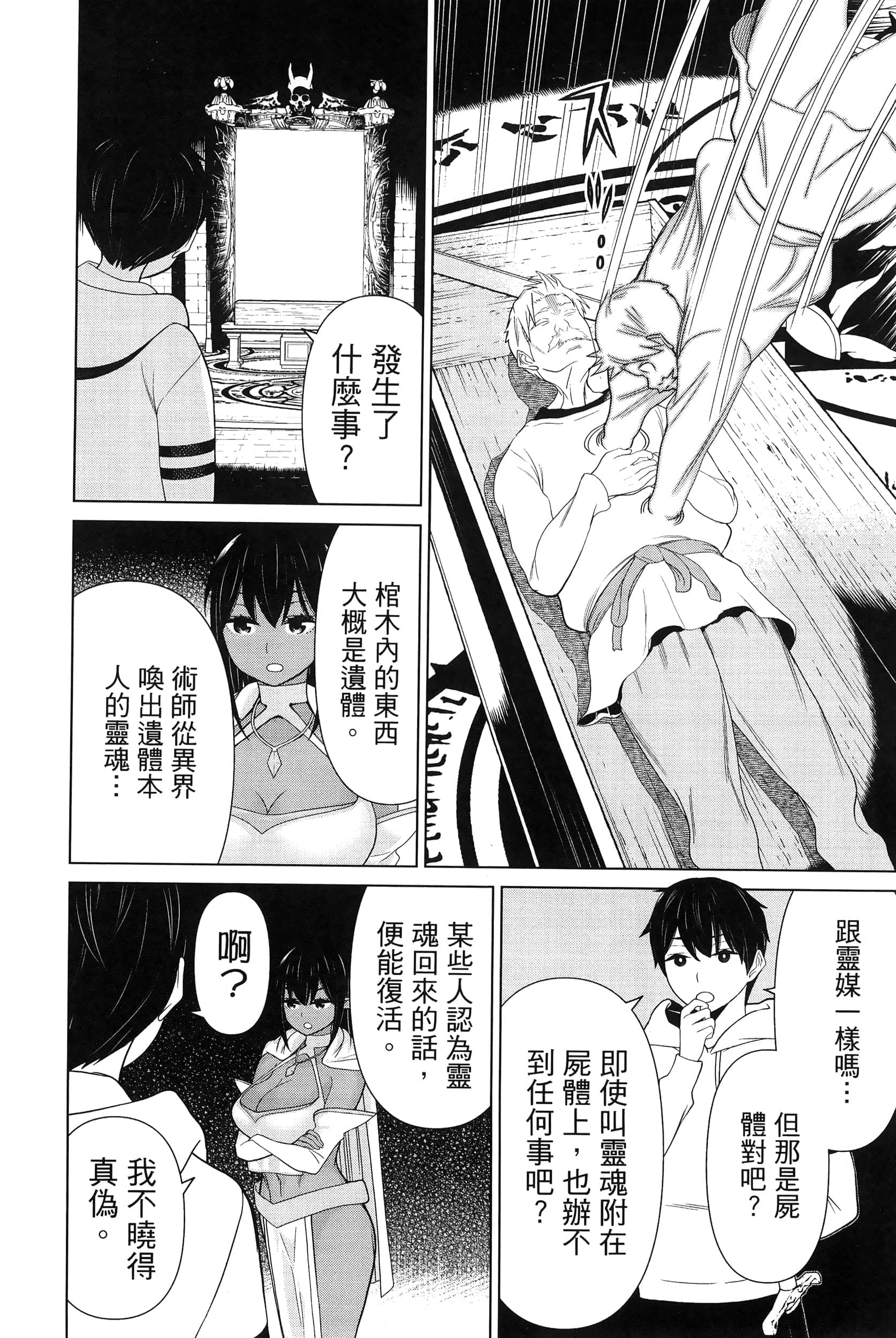 停止时间的勇者 只能再活三天这种设定对拯救世界来说未免太短了 【1-70话 全是中文 6-19卷是文本替换】【時間停止勇者】-4