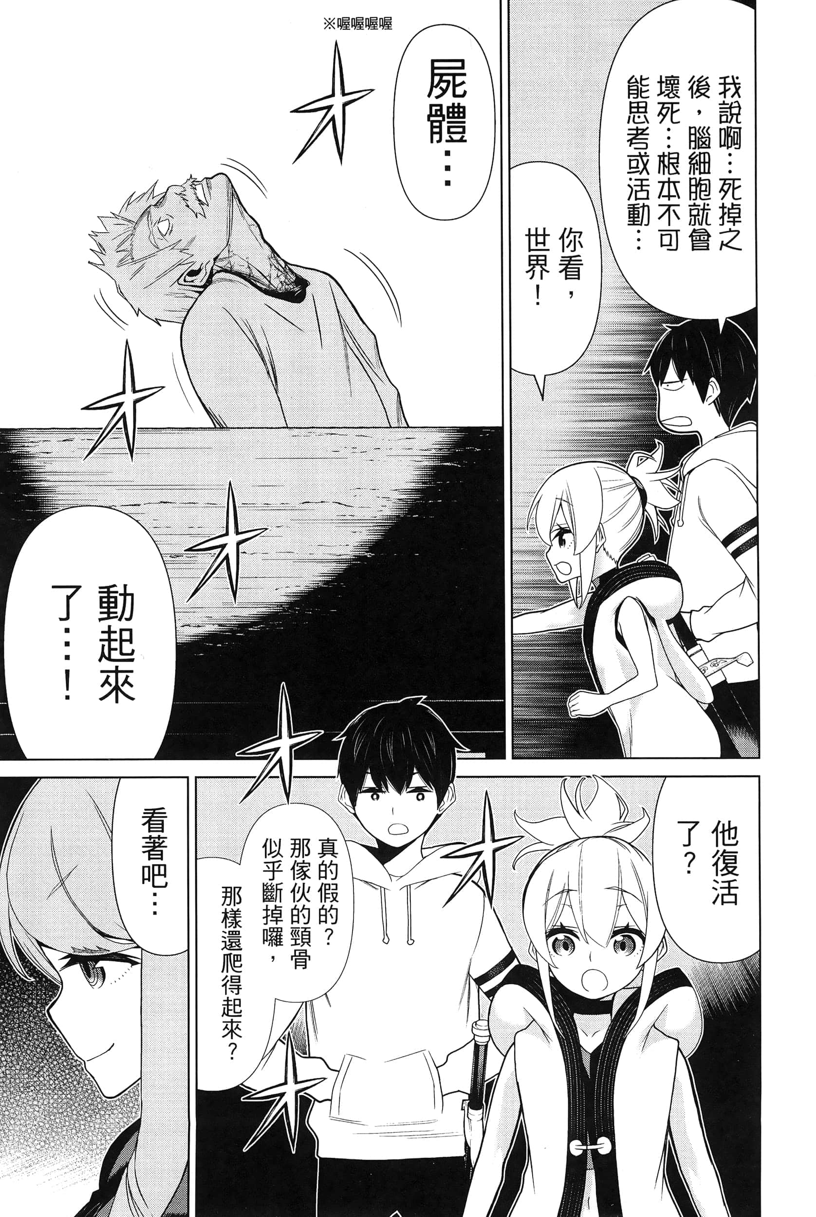 停止时间的勇者 只能再活三天这种设定对拯救世界来说未免太短了 【1-70话 全是中文 6-19卷是文本替换】【時間停止勇者】-4