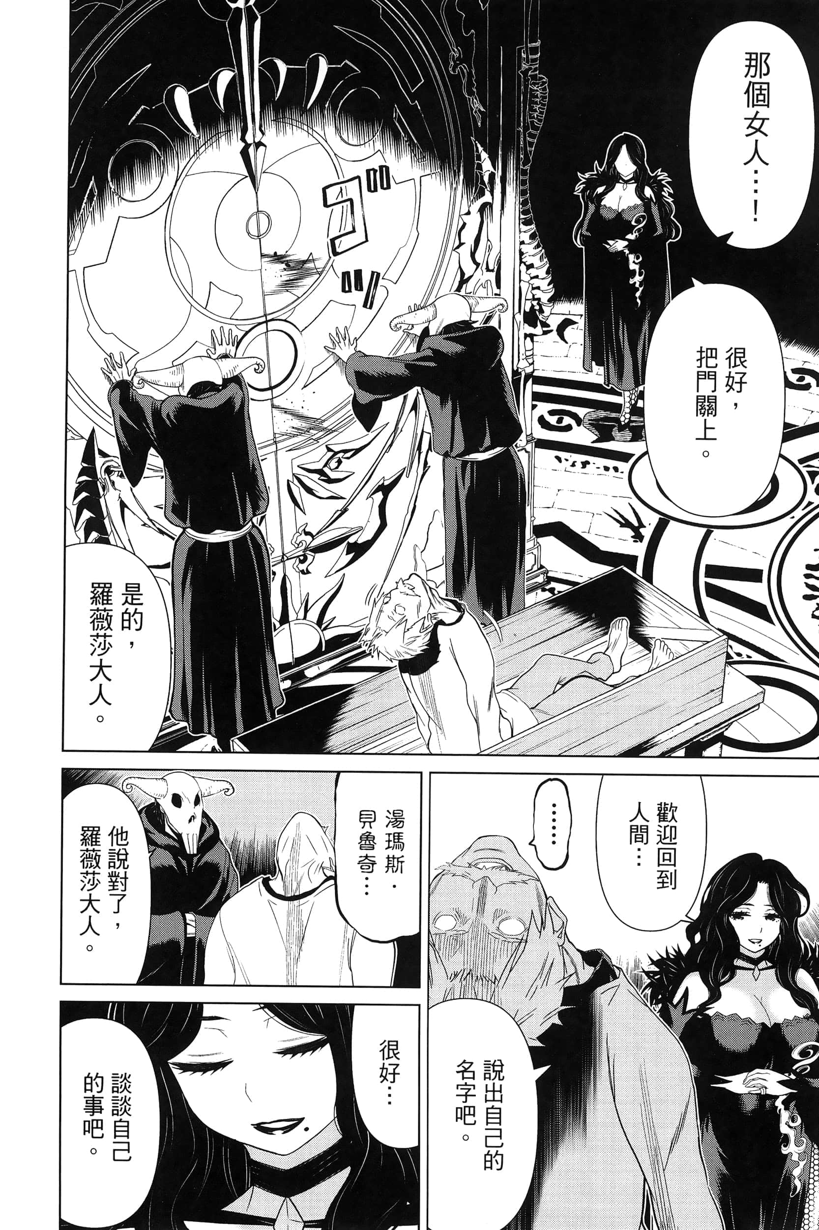 停止时间的勇者 只能再活三天这种设定对拯救世界来说未免太短了 【1-70话 全是中文 6-19卷是文本替换】【時間停止勇者】-4