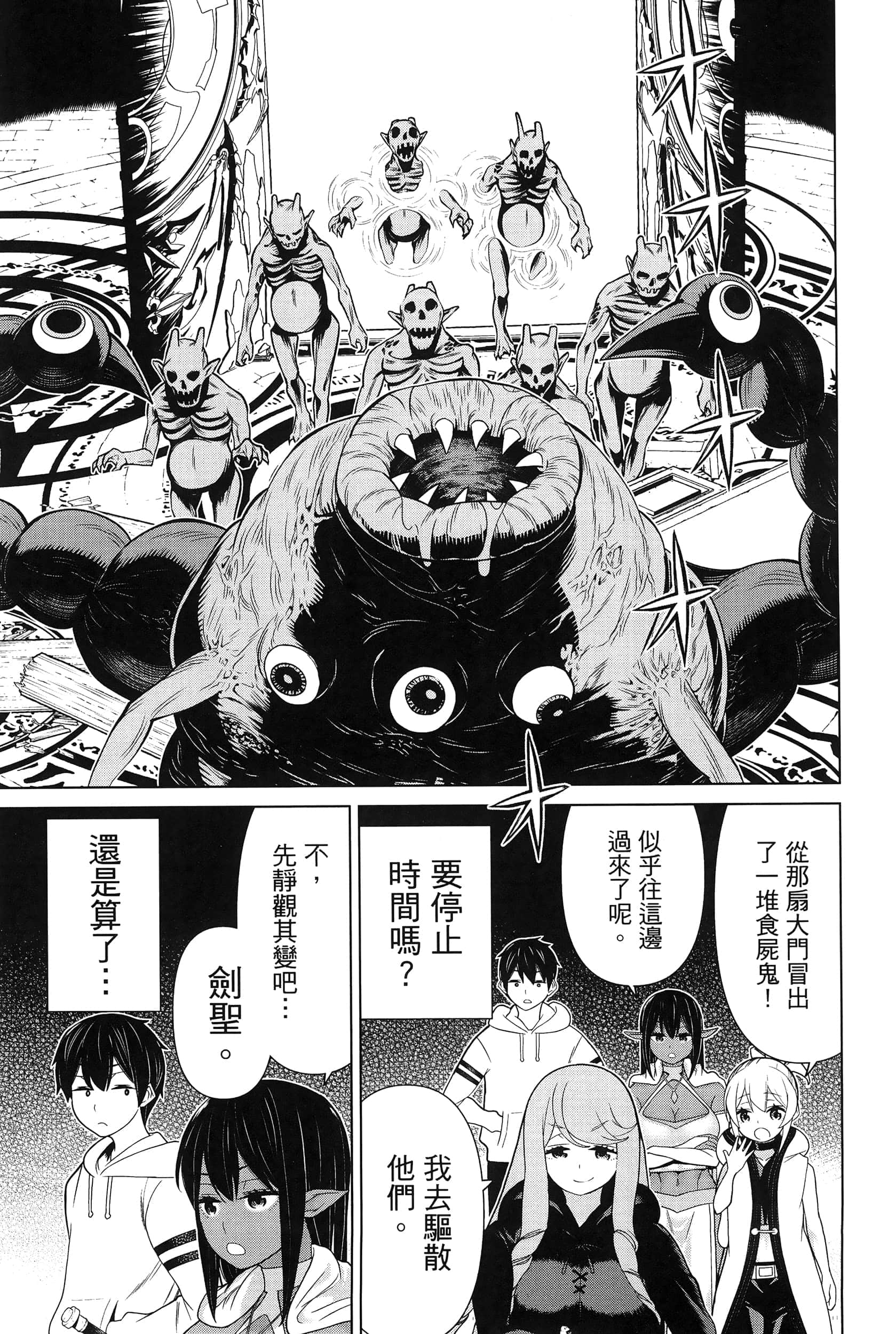 停止时间的勇者 只能再活三天这种设定对拯救世界来说未免太短了 【1-70话 全是中文 6-19卷是文本替换】【時間停止勇者】-4