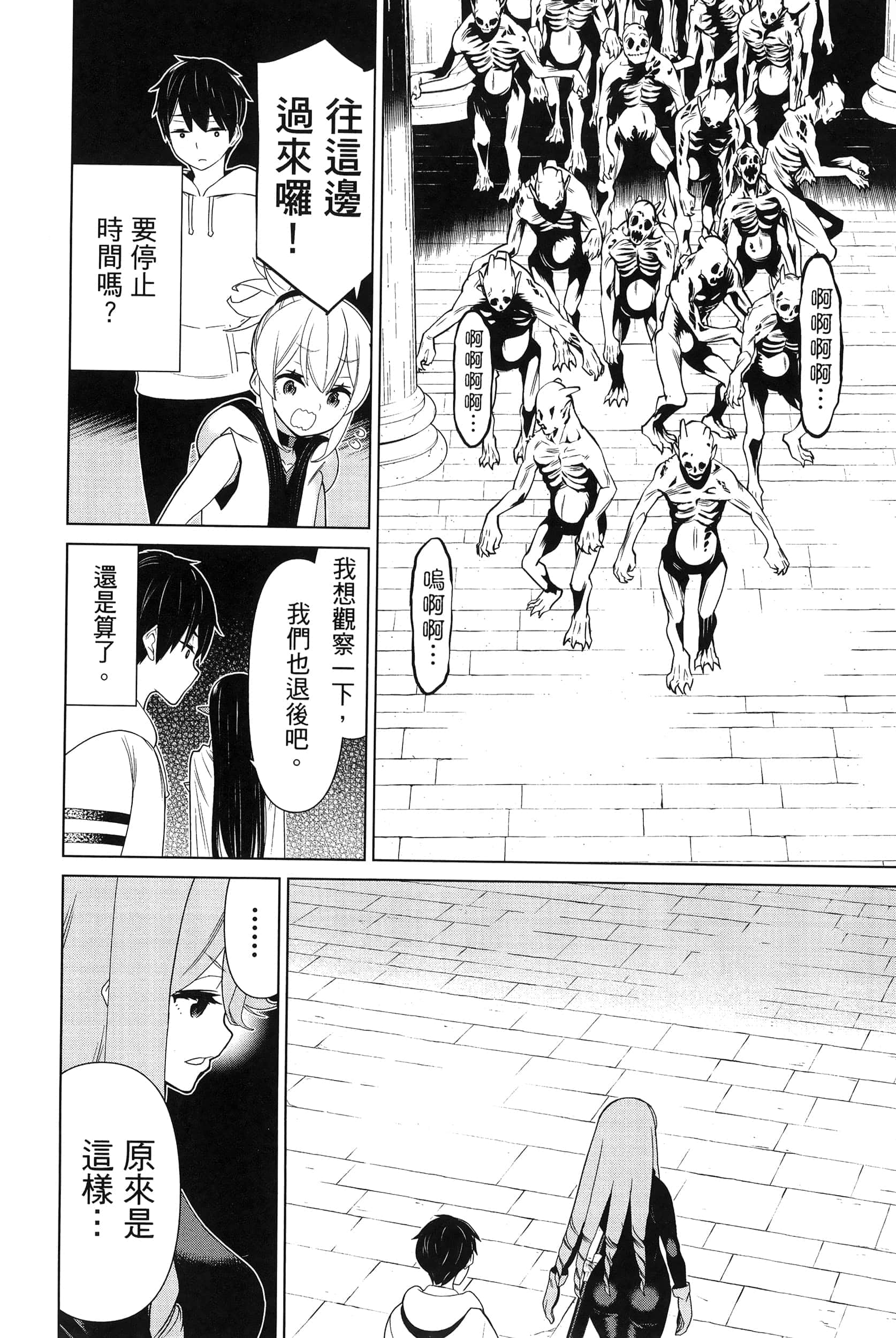 停止时间的勇者 只能再活三天这种设定对拯救世界来说未免太短了 【1-70话 全是中文 6-19卷是文本替换】【時間停止勇者】-4