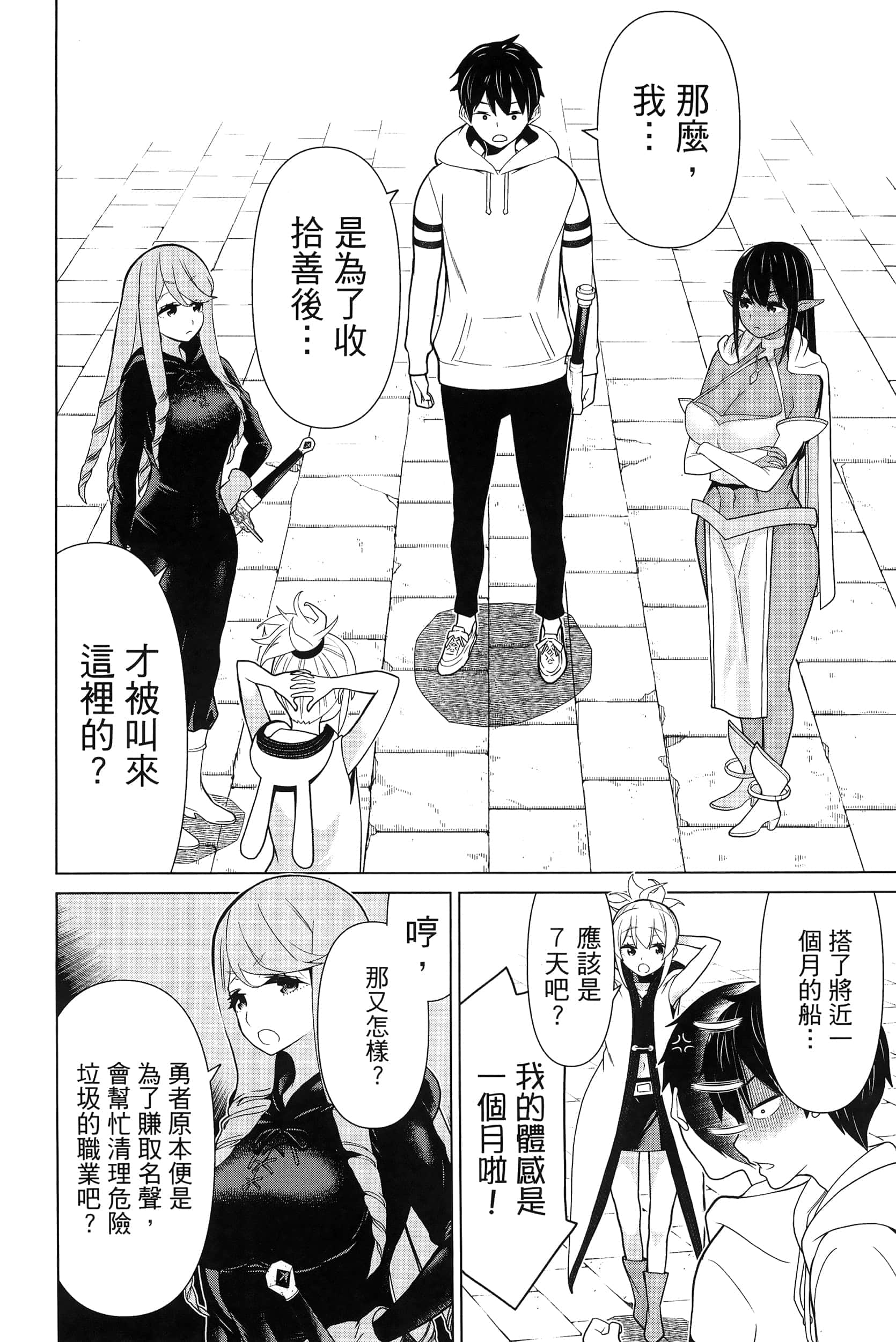 停止时间的勇者 只能再活三天这种设定对拯救世界来说未免太短了 【1-70话 全是中文 6-19卷是文本替换】【時間停止勇者】-4