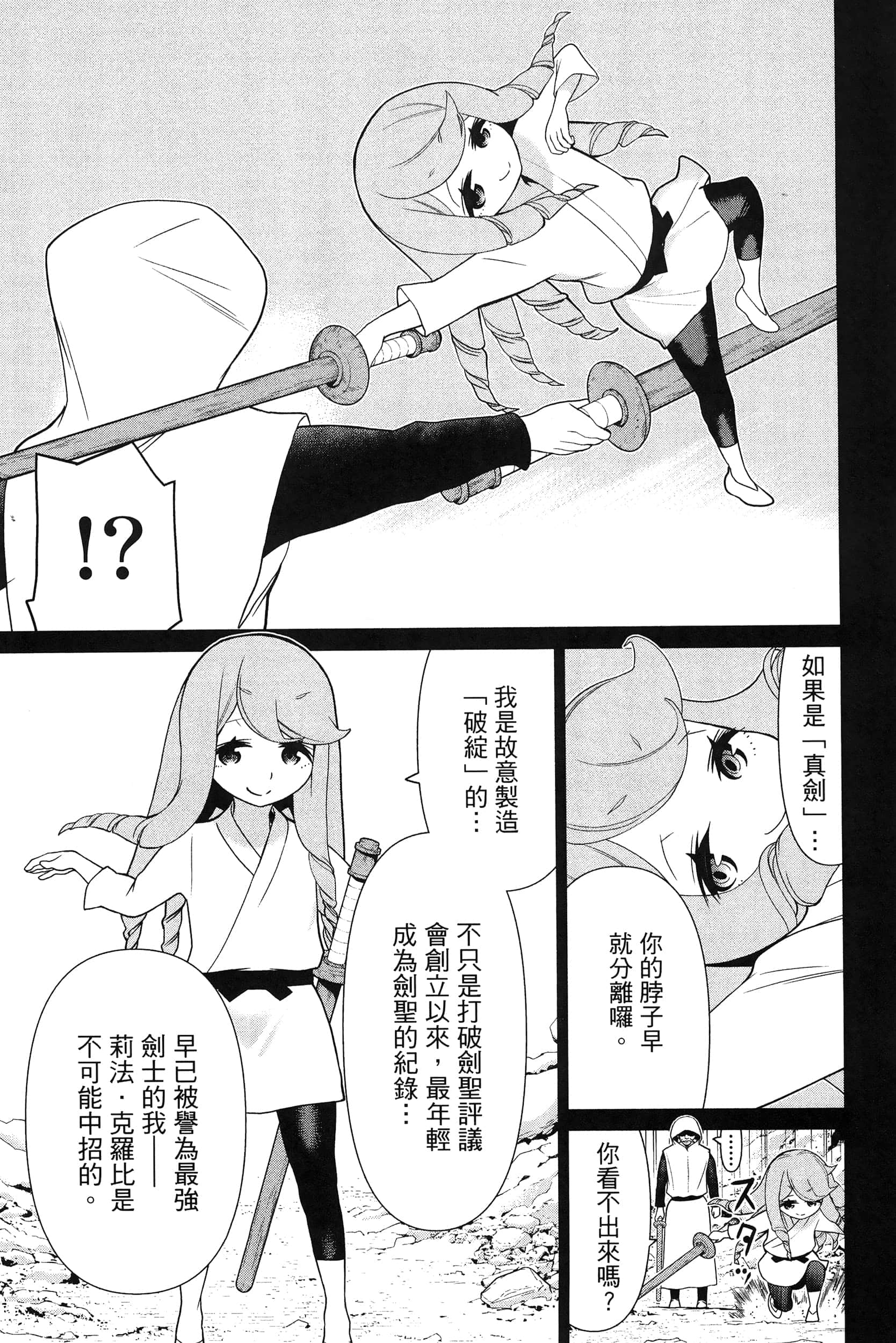 停止时间的勇者 只能再活三天这种设定对拯救世界来说未免太短了 【1-70话 全是中文 6-19卷是文本替换】【時間停止勇者】-4