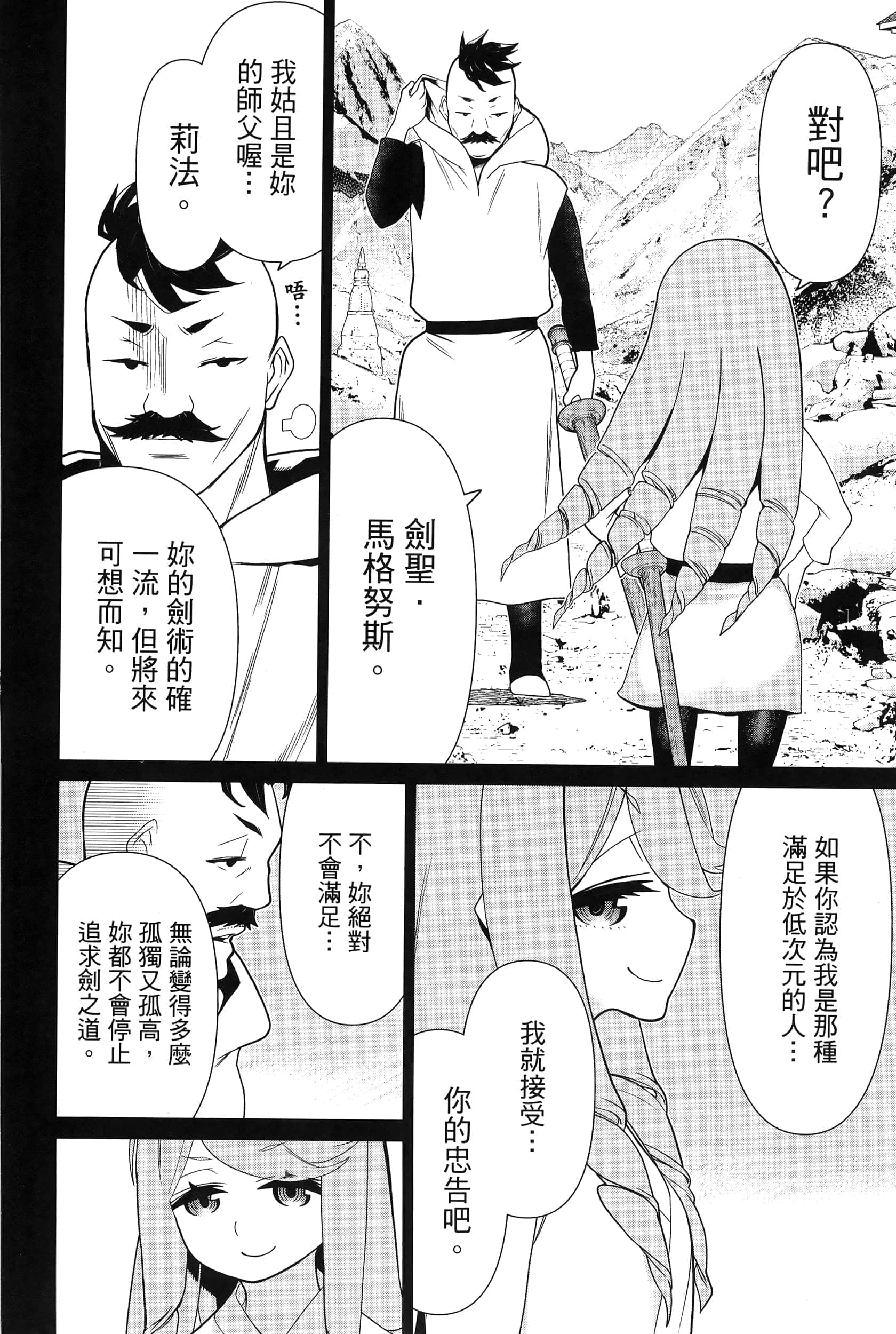 停止时间的勇者 只能再活三天这种设定对拯救世界来说未免太短了 【1-70话 全是中文 6-19卷是文本替换】【時間停止勇者】-4