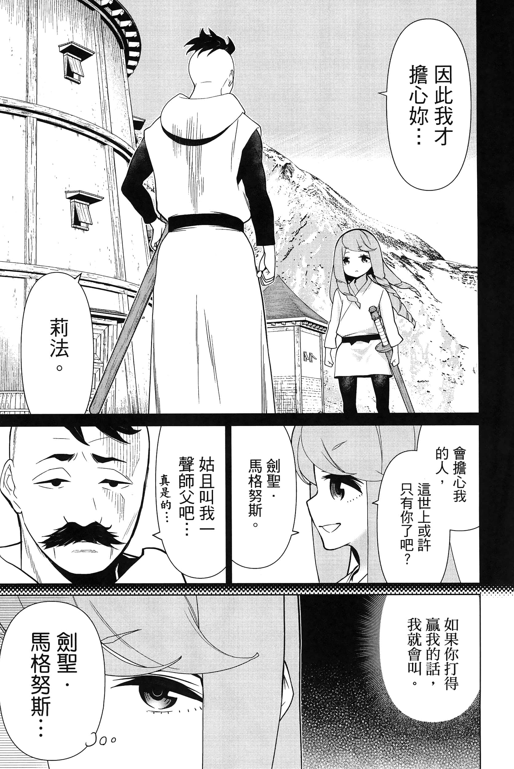 停止时间的勇者 只能再活三天这种设定对拯救世界来说未免太短了 【1-70话 全是中文 6-19卷是文本替换】【時間停止勇者】-4