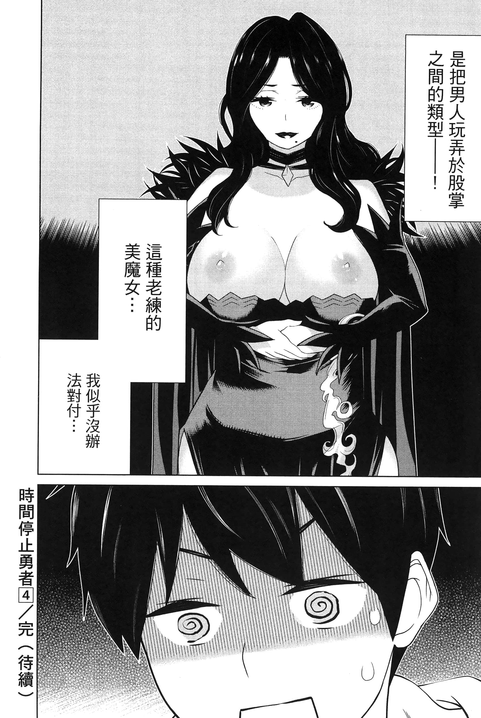 停止时间的勇者 只能再活三天这种设定对拯救世界来说未免太短了 【1-70话 全是中文 6-19卷是文本替换】【時間停止勇者】-4