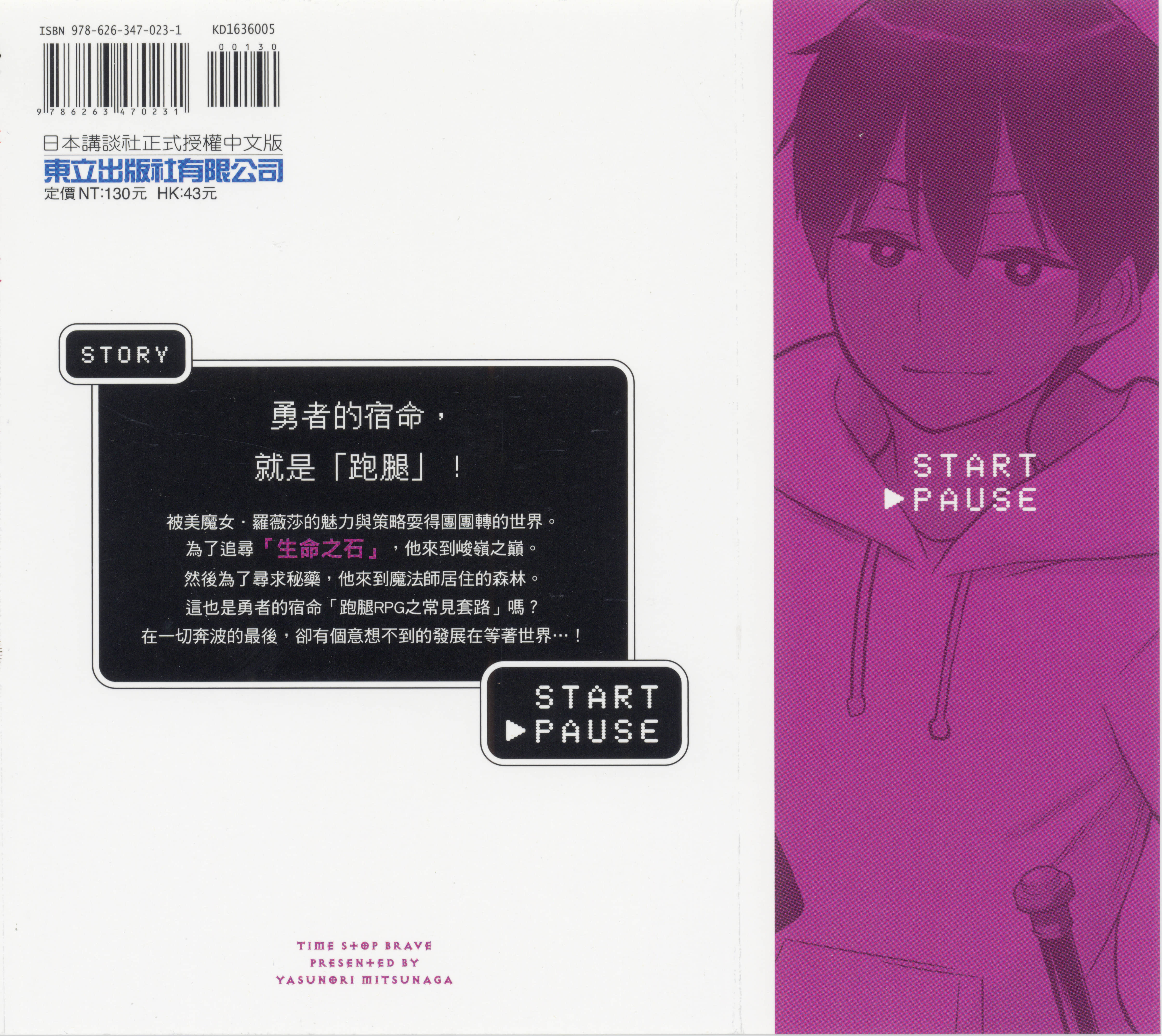 停止时间的勇者 只能再活三天这种设定对拯救世界来说未免太短了 【1-70话 全是中文 6-19卷是文本替换】【時間停止勇者】-5