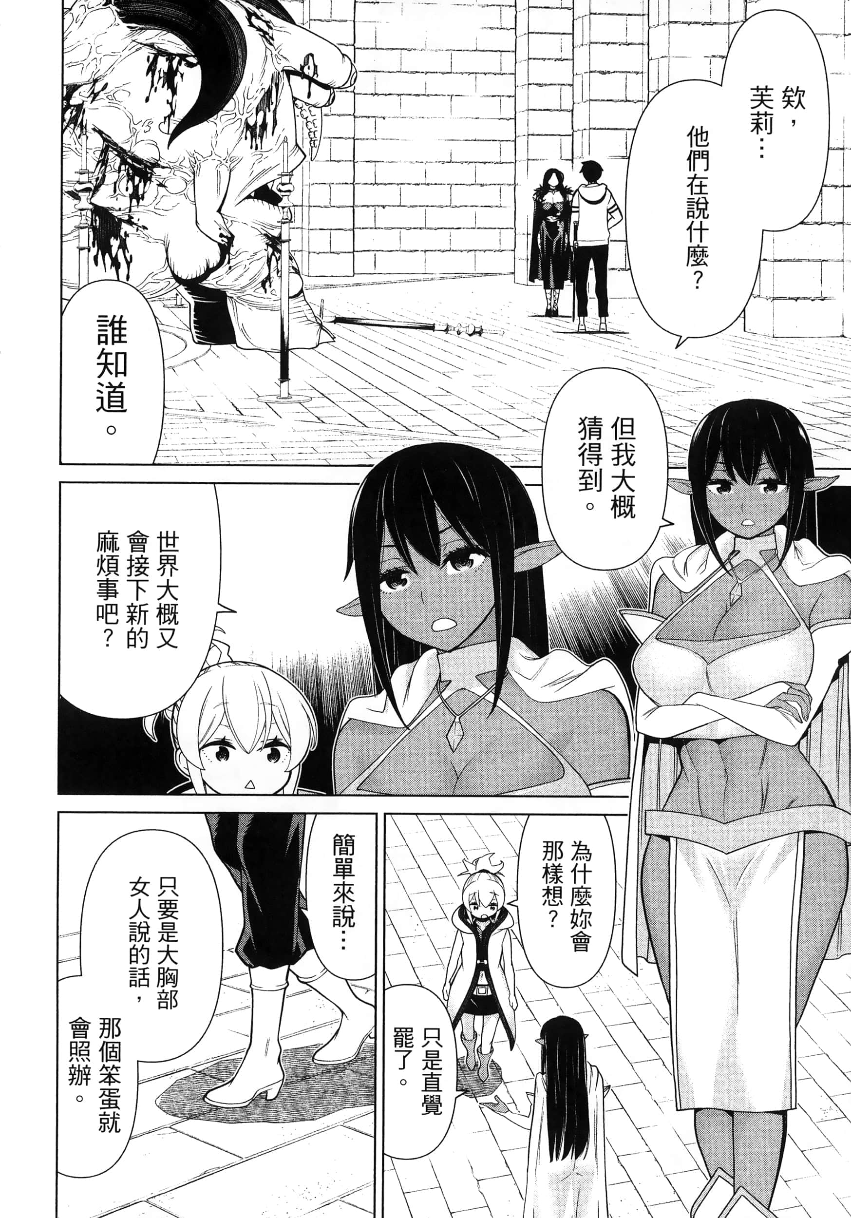 停止时间的勇者 只能再活三天这种设定对拯救世界来说未免太短了 【1-70话 全是中文 6-19卷是文本替换】【時間停止勇者】-5