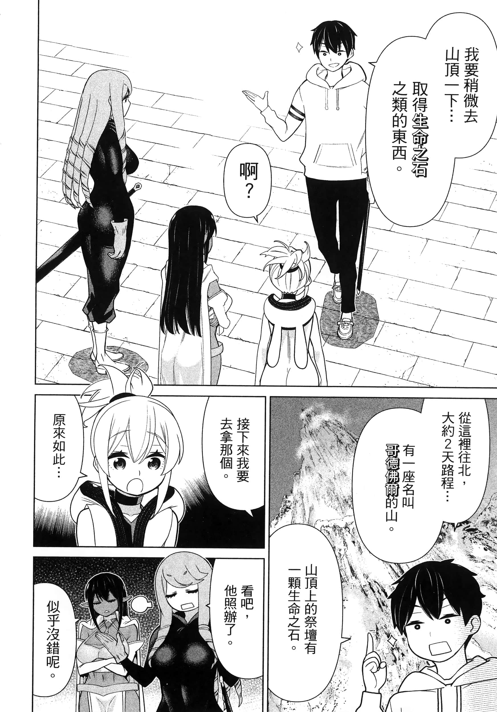 停止时间的勇者 只能再活三天这种设定对拯救世界来说未免太短了 【1-70话 全是中文 6-19卷是文本替换】【時間停止勇者】-5