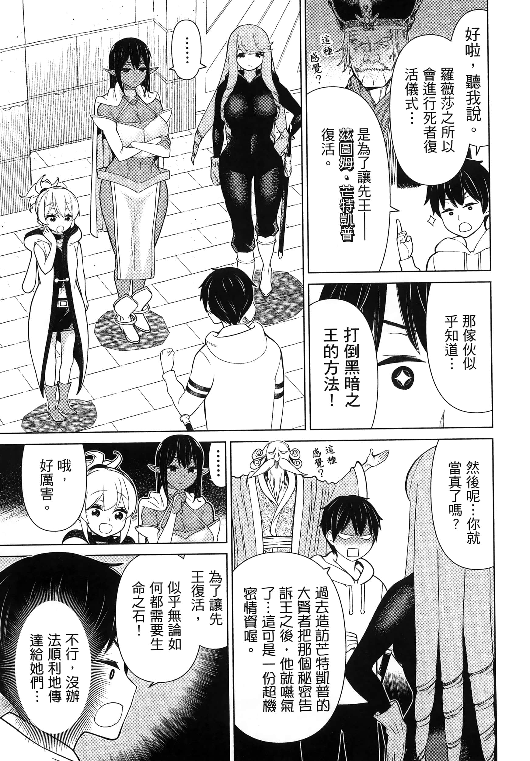 停止时间的勇者 只能再活三天这种设定对拯救世界来说未免太短了 【1-70话 全是中文 6-19卷是文本替换】【時間停止勇者】-5