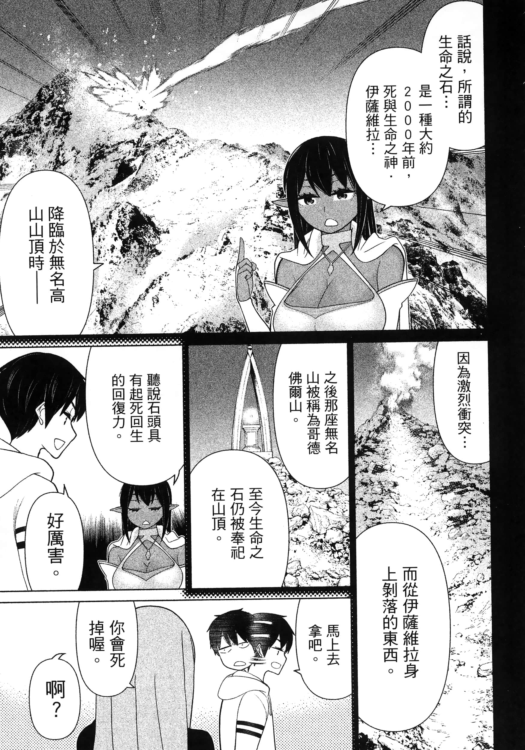 停止时间的勇者 只能再活三天这种设定对拯救世界来说未免太短了 【1-70话 全是中文 6-19卷是文本替换】【時間停止勇者】-5