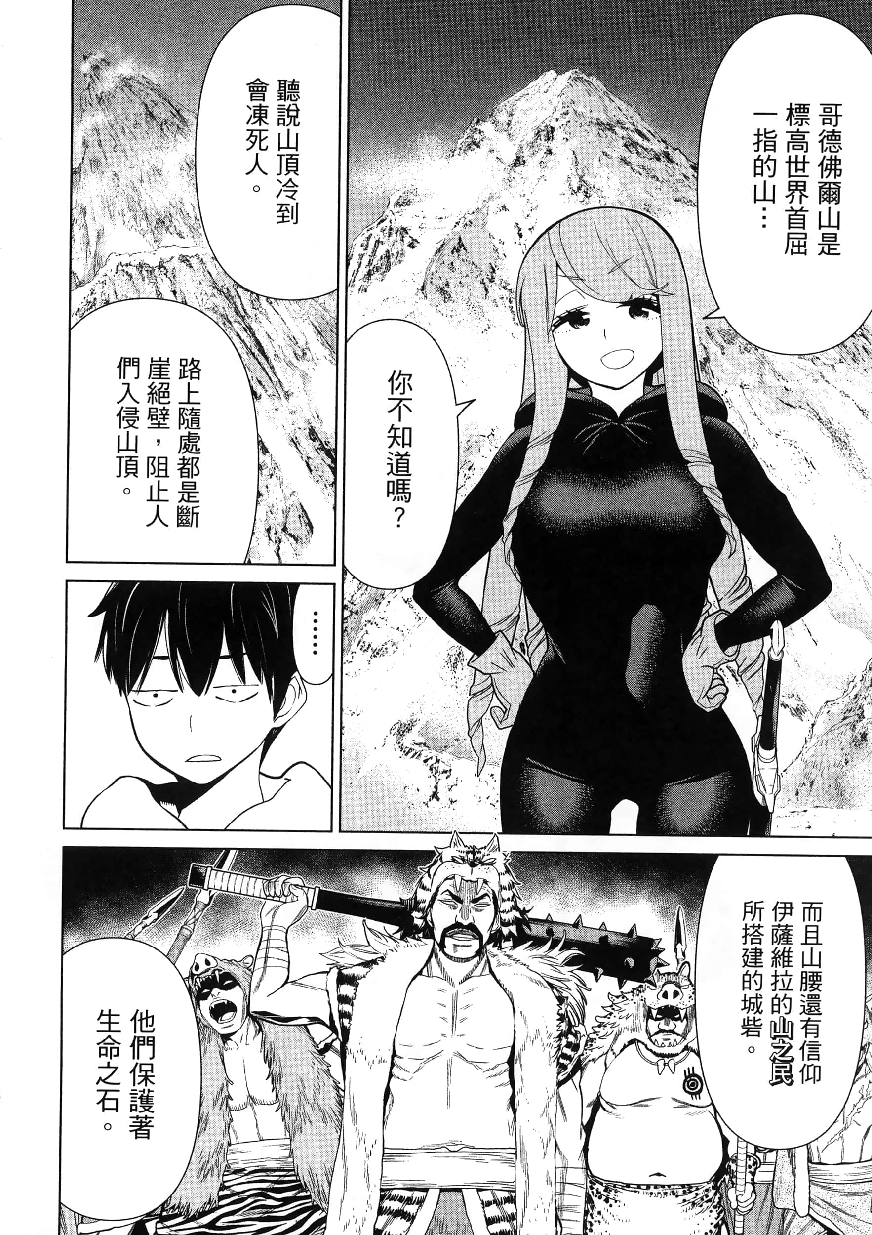 停止时间的勇者 只能再活三天这种设定对拯救世界来说未免太短了 【1-70话 全是中文 6-19卷是文本替换】【時間停止勇者】-5