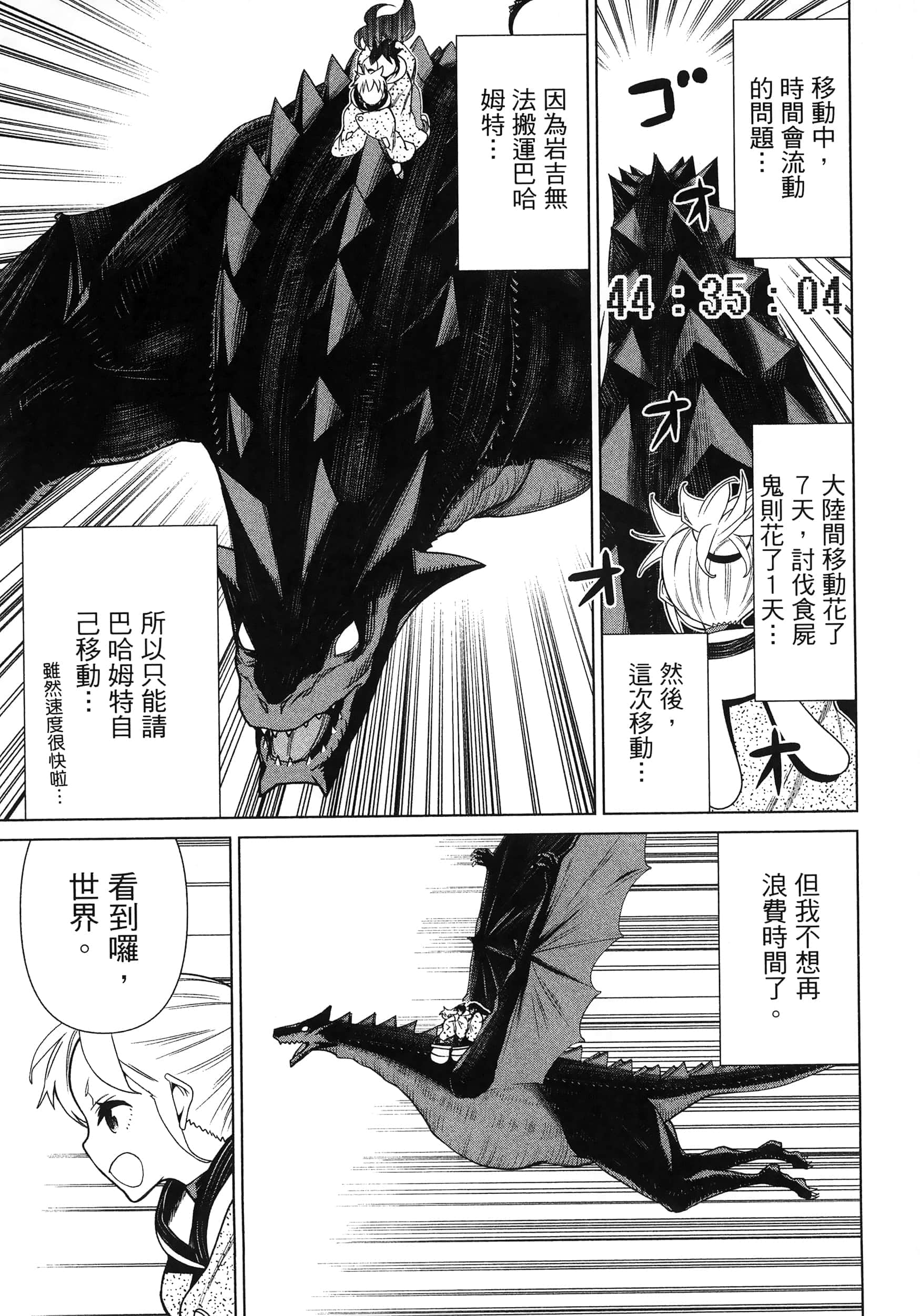 停止时间的勇者 只能再活三天这种设定对拯救世界来说未免太短了 【1-70话 全是中文 6-19卷是文本替换】【時間停止勇者】-5