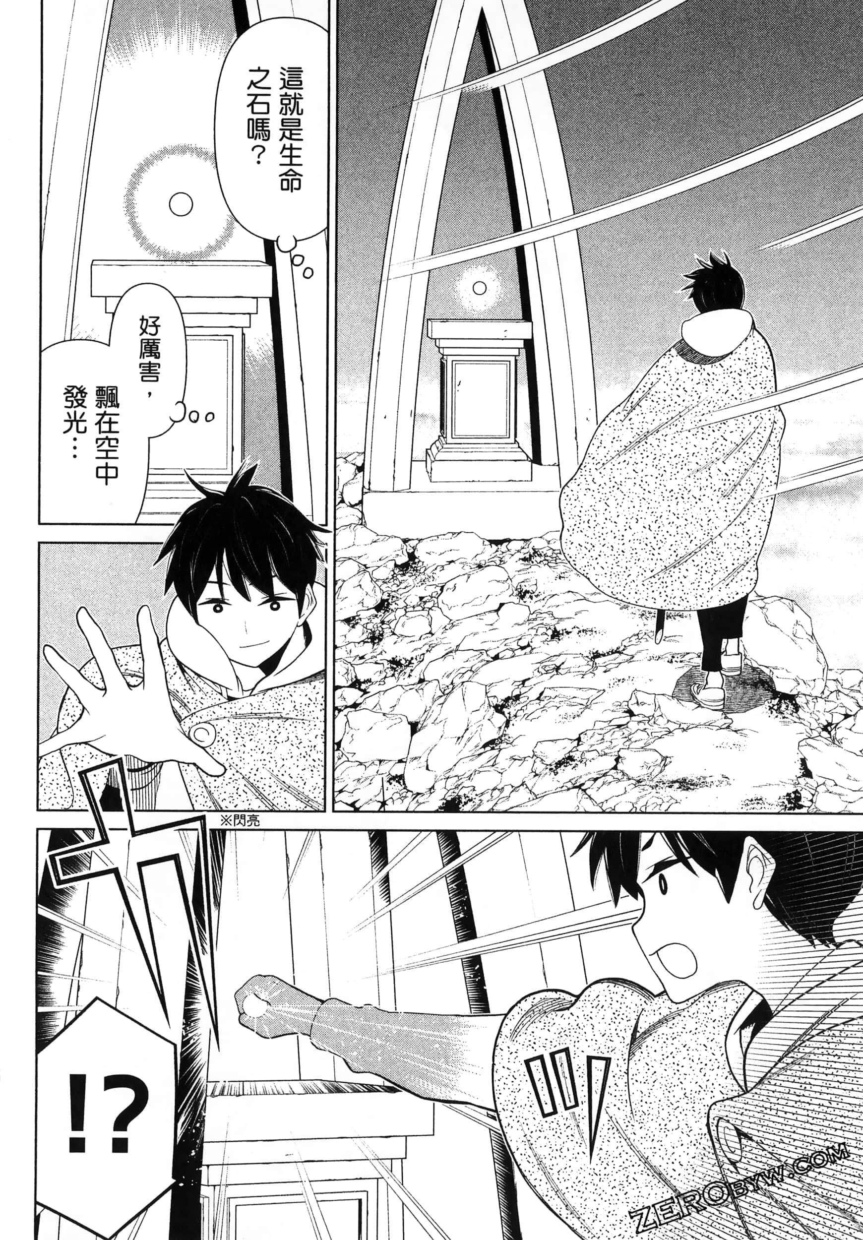 停止时间的勇者 只能再活三天这种设定对拯救世界来说未免太短了 【1-70话 全是中文 6-19卷是文本替换】【時間停止勇者】-5