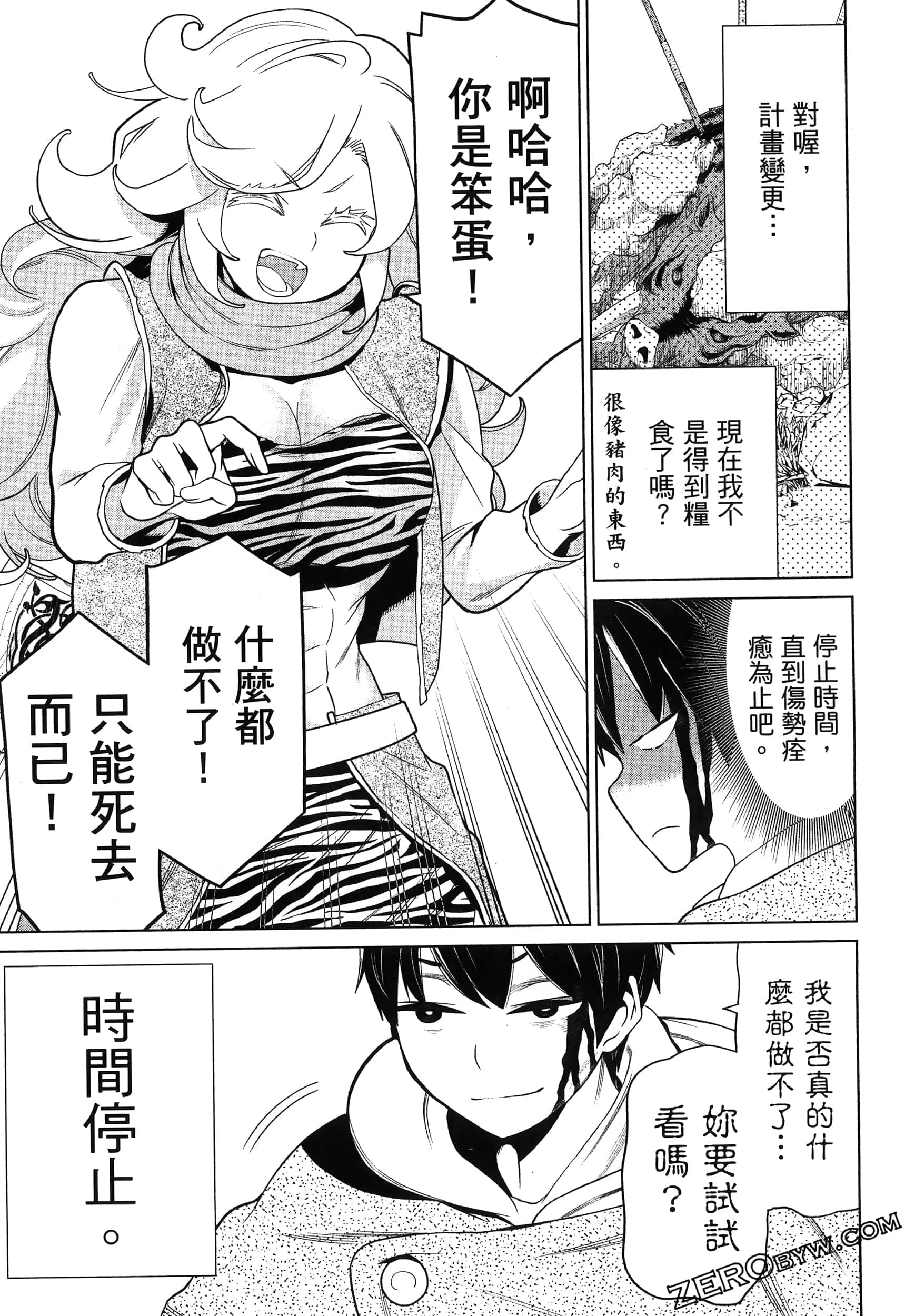 停止时间的勇者 只能再活三天这种设定对拯救世界来说未免太短了 【1-70话 全是中文 6-19卷是文本替换】【時間停止勇者】-5