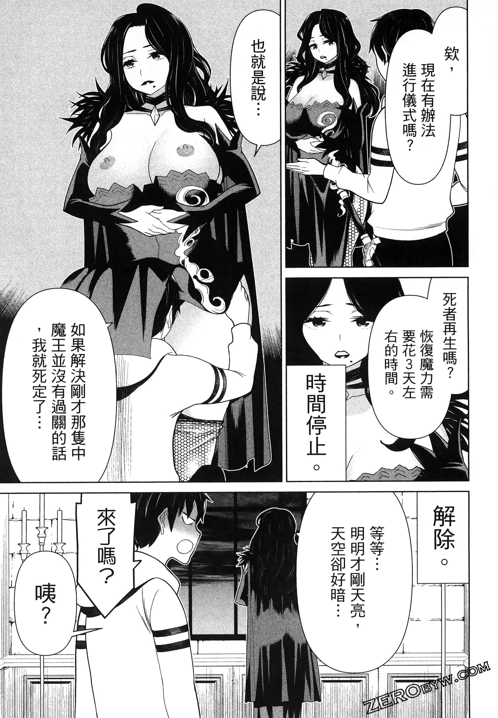 停止时间的勇者 只能再活三天这种设定对拯救世界来说未免太短了 【1-70话 全是中文 6-19卷是文本替换】【時間停止勇者】-5