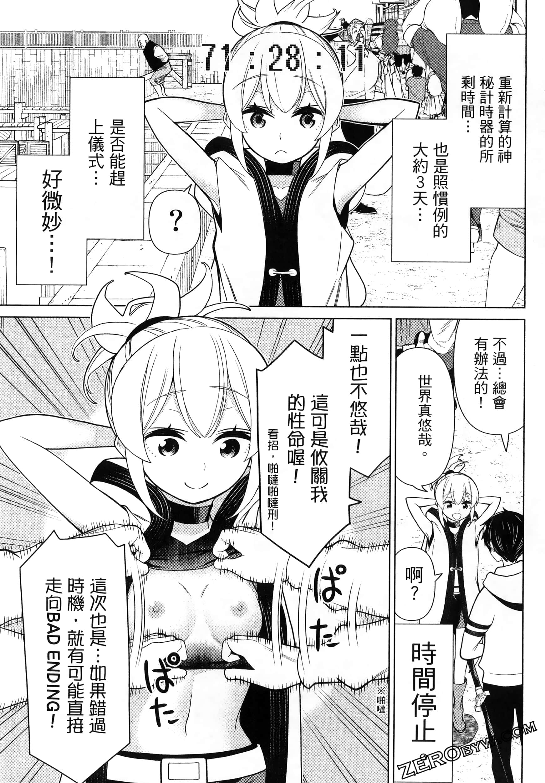 停止时间的勇者 只能再活三天这种设定对拯救世界来说未免太短了 【1-70话 全是中文 6-19卷是文本替换】【時間停止勇者】-5