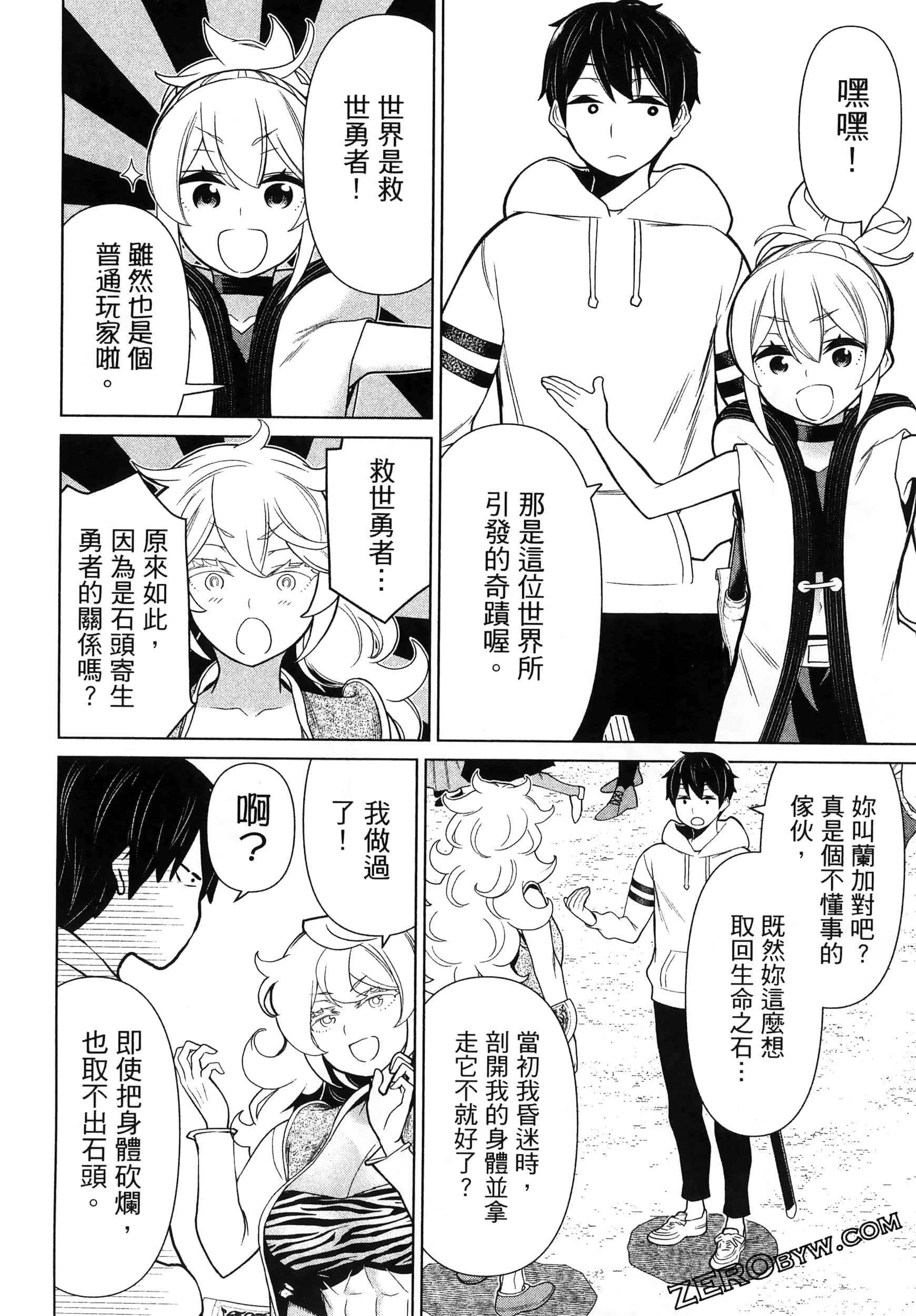 停止时间的勇者 只能再活三天这种设定对拯救世界来说未免太短了 【1-70话 全是中文 6-19卷是文本替换】【時間停止勇者】-5