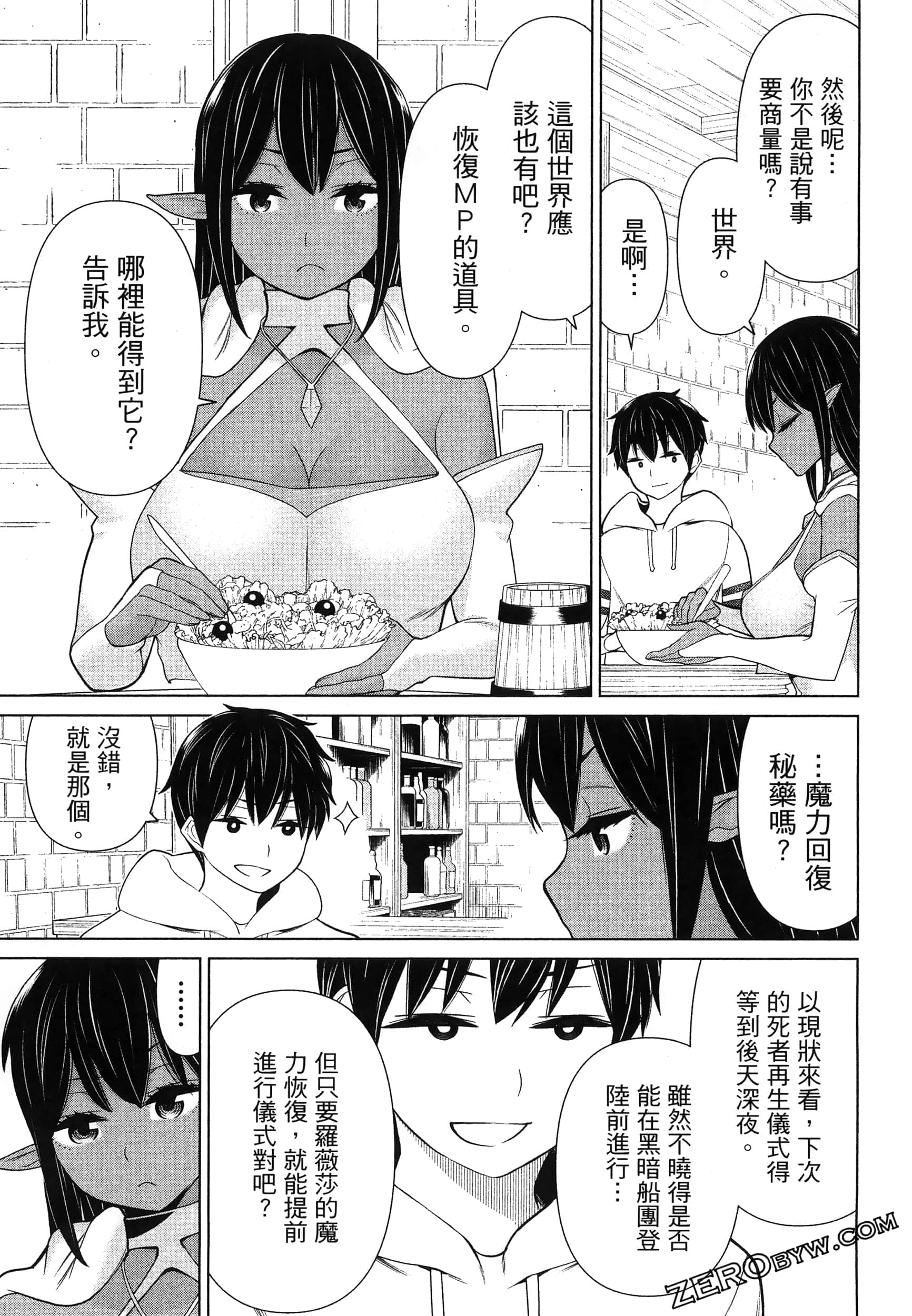 停止时间的勇者 只能再活三天这种设定对拯救世界来说未免太短了 【1-70话 全是中文 6-19卷是文本替换】【時間停止勇者】-5