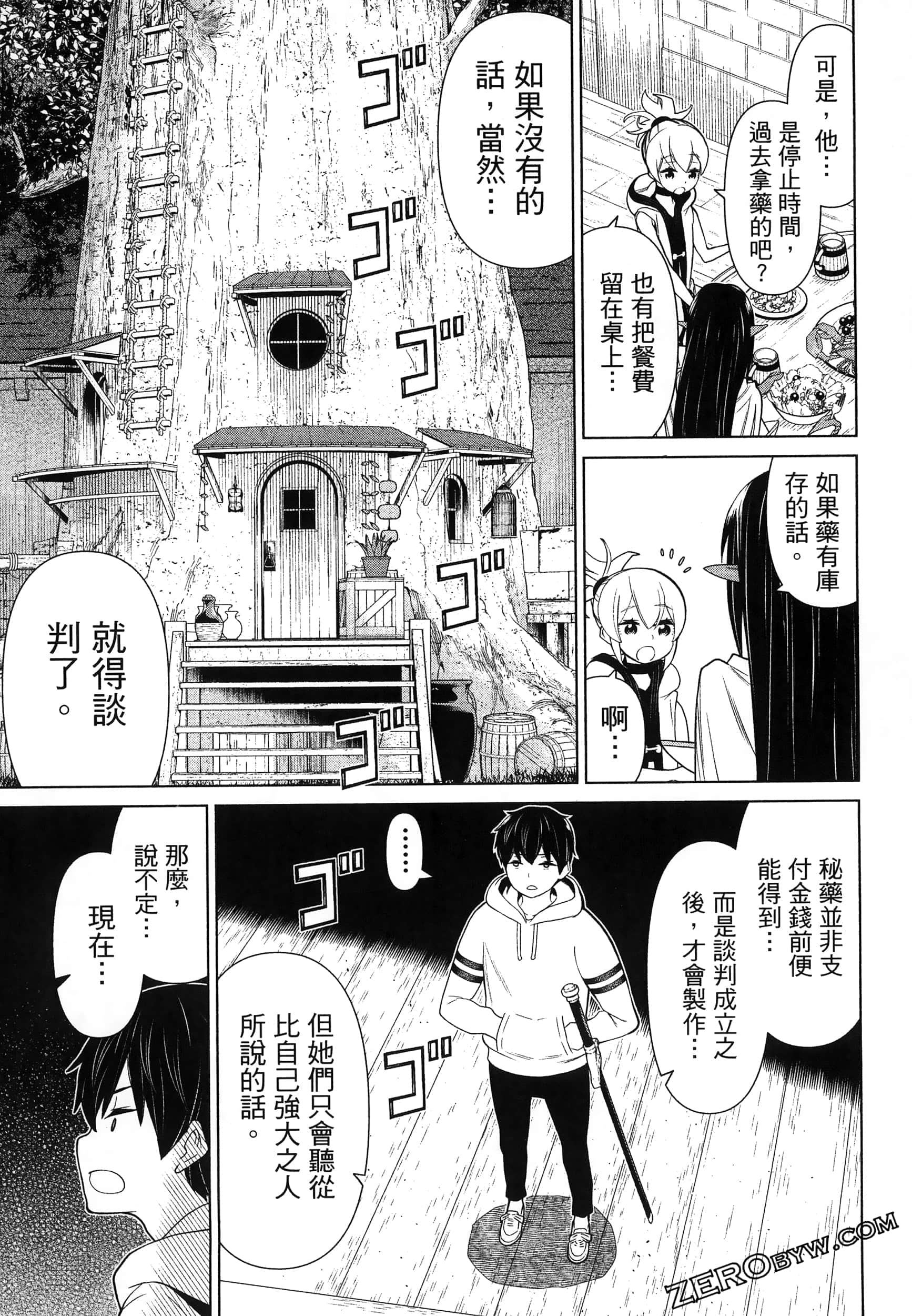 停止时间的勇者 只能再活三天这种设定对拯救世界来说未免太短了 【1-70话 全是中文 6-19卷是文本替换】【時間停止勇者】-5