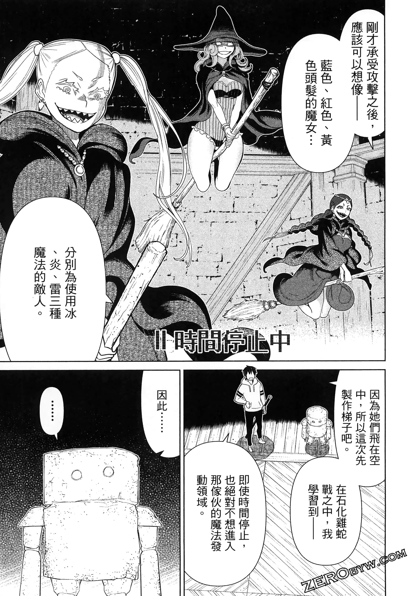 停止时间的勇者 只能再活三天这种设定对拯救世界来说未免太短了 【1-70话 全是中文 6-19卷是文本替换】【時間停止勇者】-5