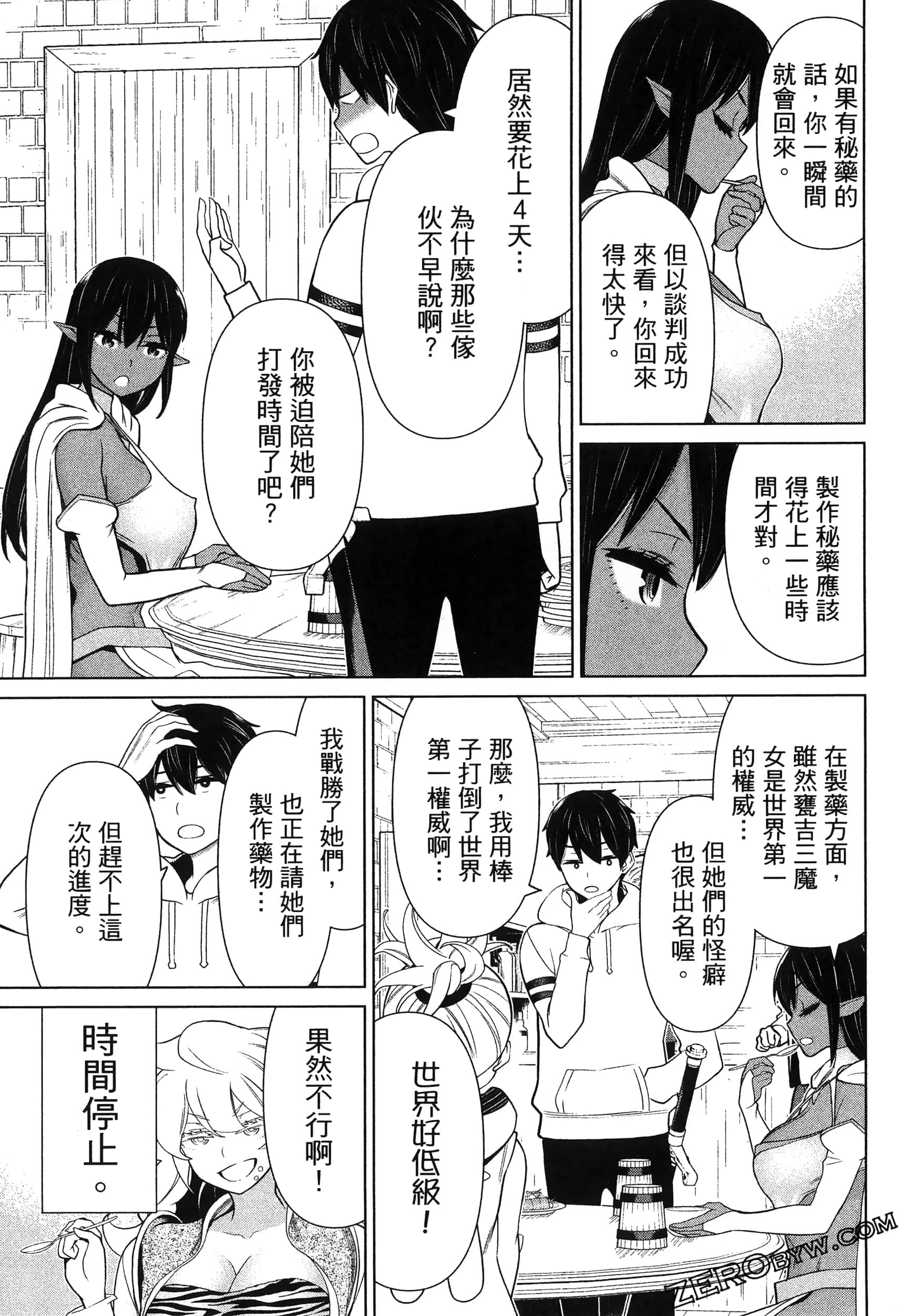 停止时间的勇者 只能再活三天这种设定对拯救世界来说未免太短了 【1-70话 全是中文 6-19卷是文本替换】【時間停止勇者】-5