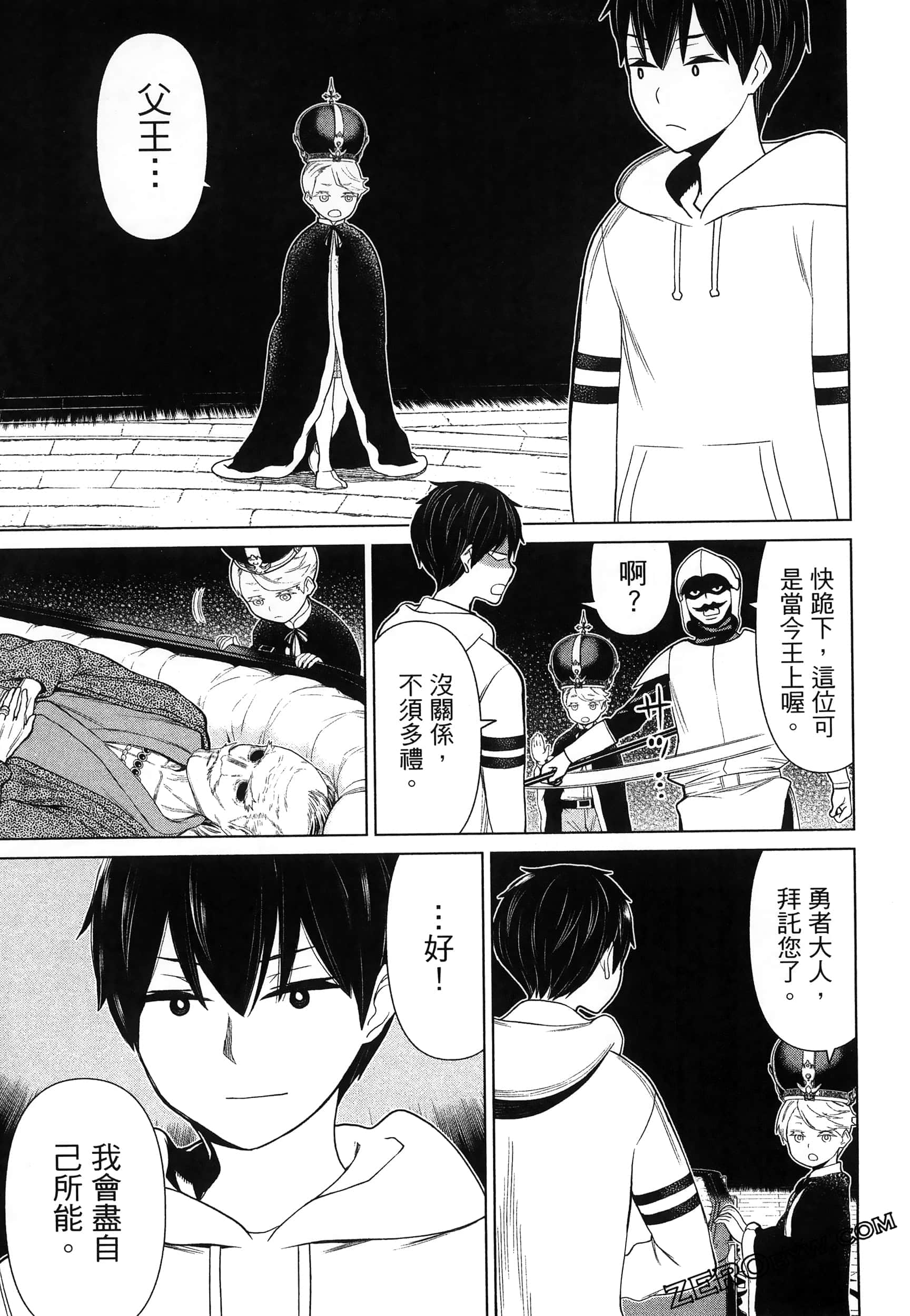 停止时间的勇者 只能再活三天这种设定对拯救世界来说未免太短了 【1-70话 全是中文 6-19卷是文本替换】【時間停止勇者】-5