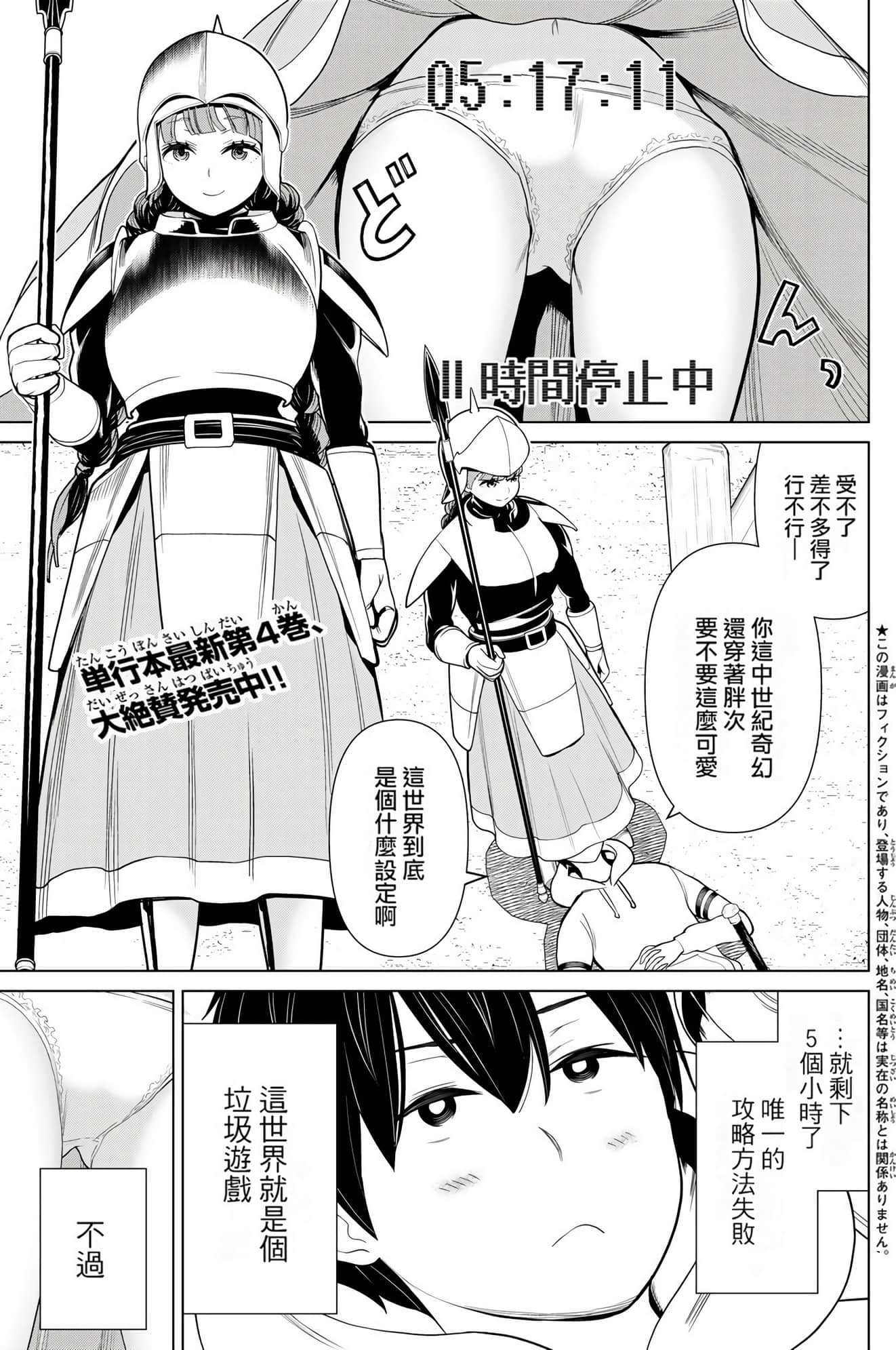 停止时间的勇者 只能再活三天这种设定对拯救世界来说未免太短了 【1-70话 全是中文 6-19卷是文本替换】【時間停止勇者】-6