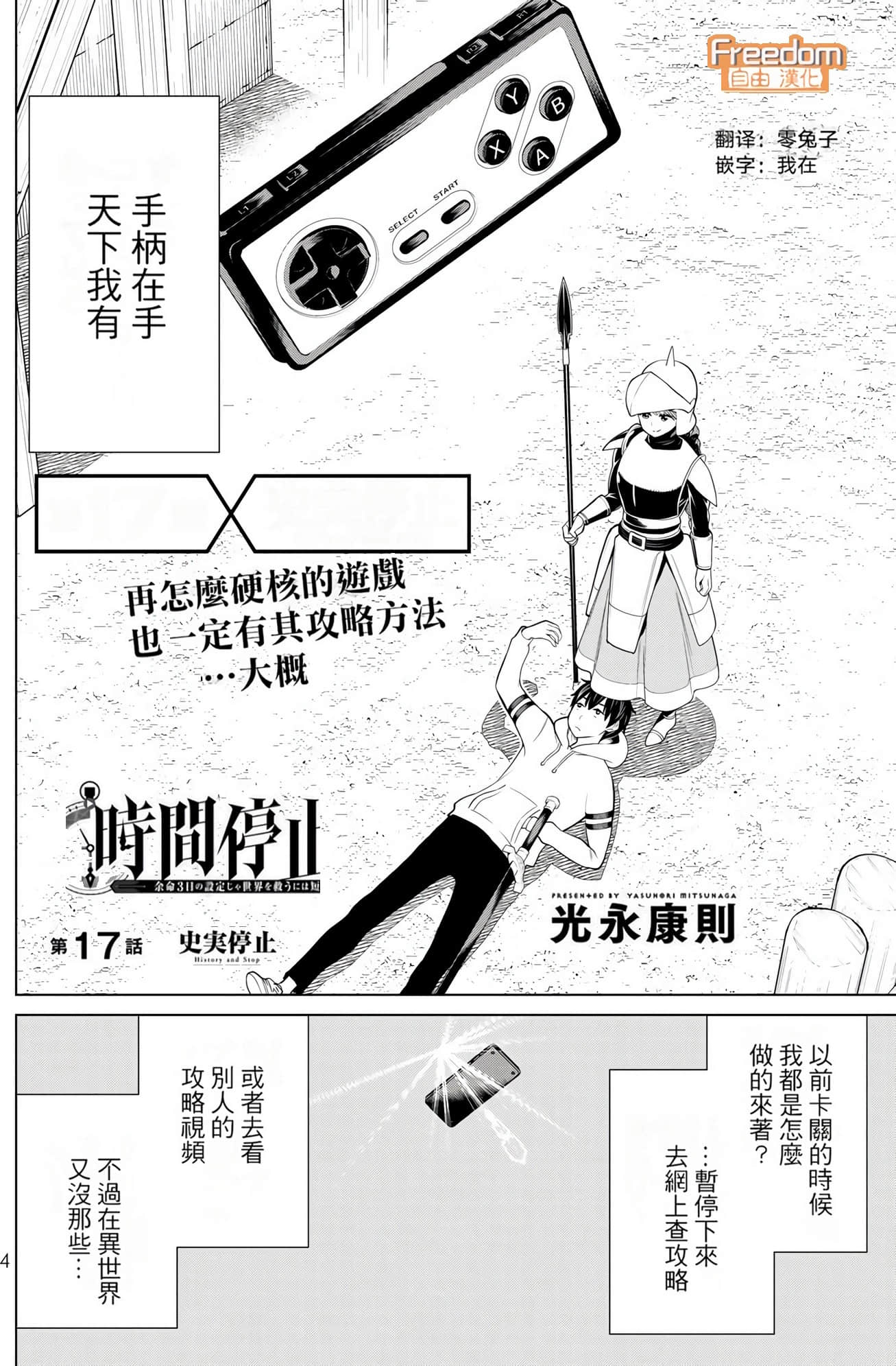 停止时间的勇者 只能再活三天这种设定对拯救世界来说未免太短了 【1-70话 全是中文 6-19卷是文本替换】【時間停止勇者】-6