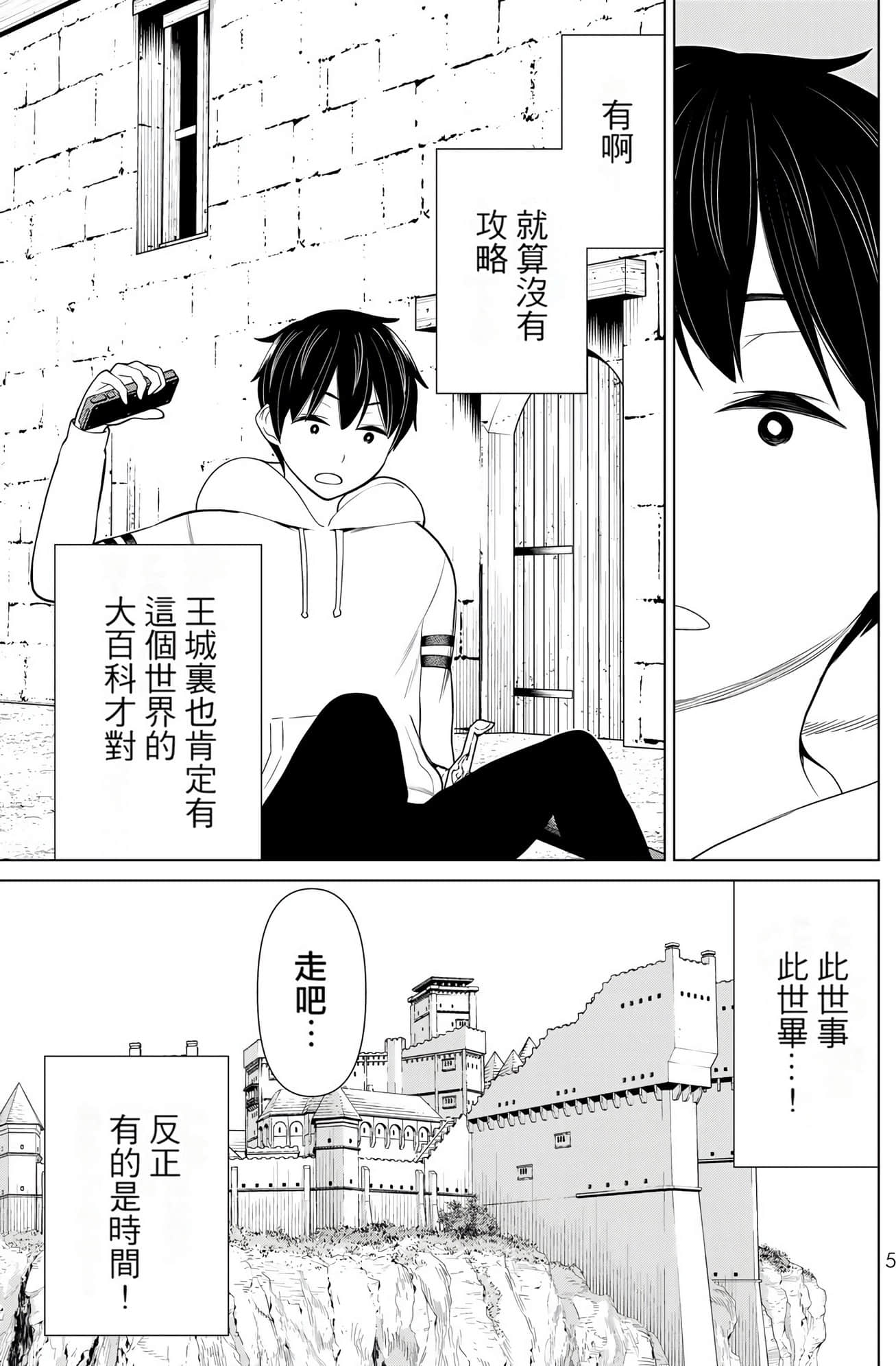 停止时间的勇者 只能再活三天这种设定对拯救世界来说未免太短了 【1-70话 全是中文 6-19卷是文本替换】【時間停止勇者】-6