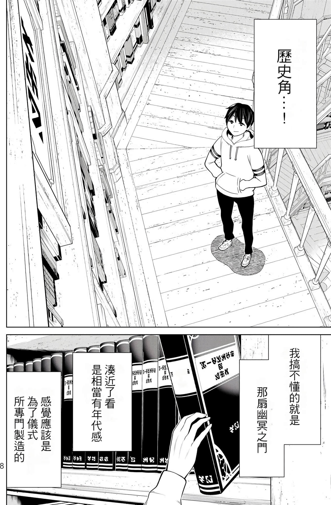 停止时间的勇者 只能再活三天这种设定对拯救世界来说未免太短了 【1-70话 全是中文 6-19卷是文本替换】【時間停止勇者】-6