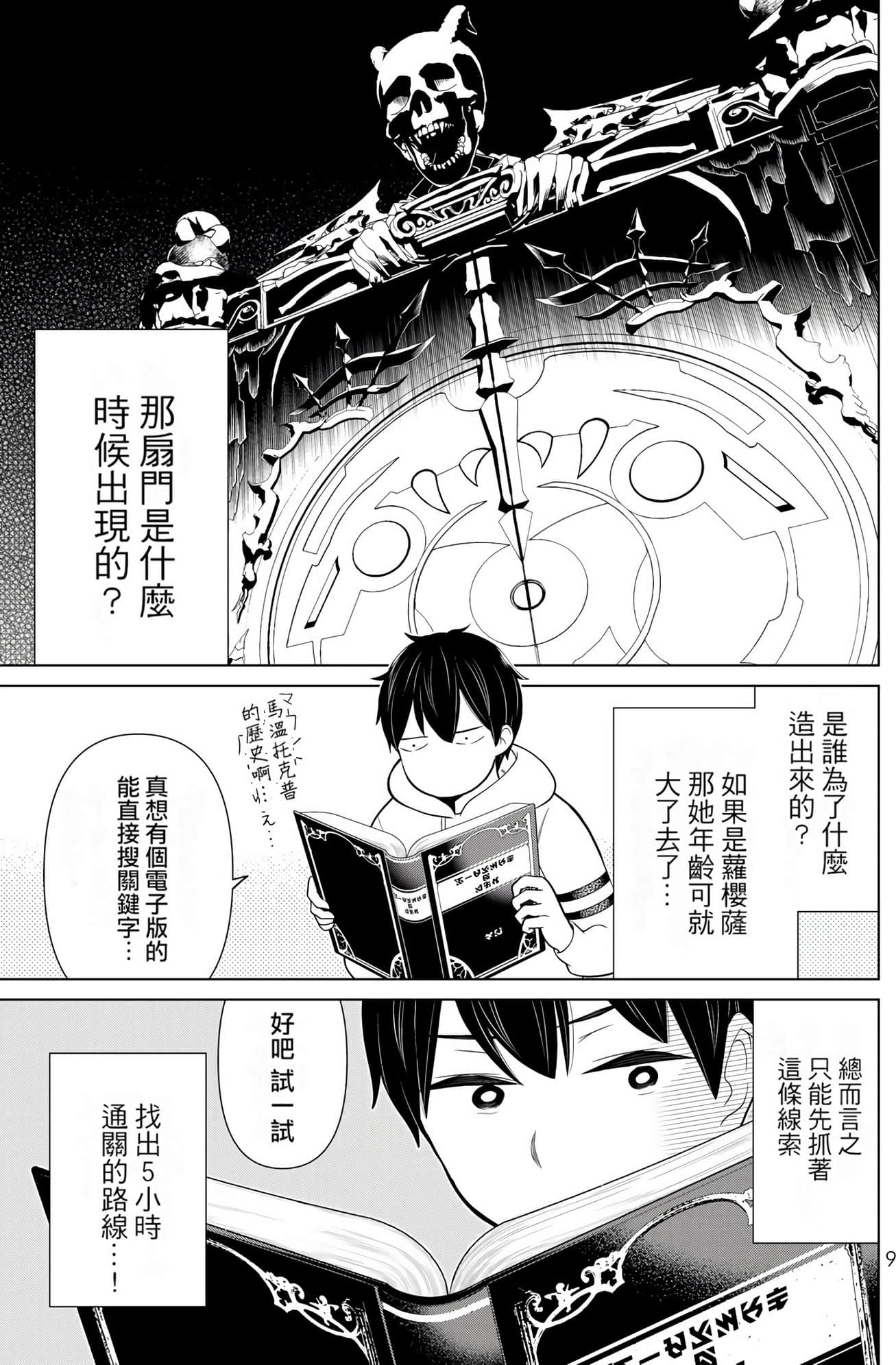 停止时间的勇者 只能再活三天这种设定对拯救世界来说未免太短了 【1-70话 全是中文 6-19卷是文本替换】【時間停止勇者】-6