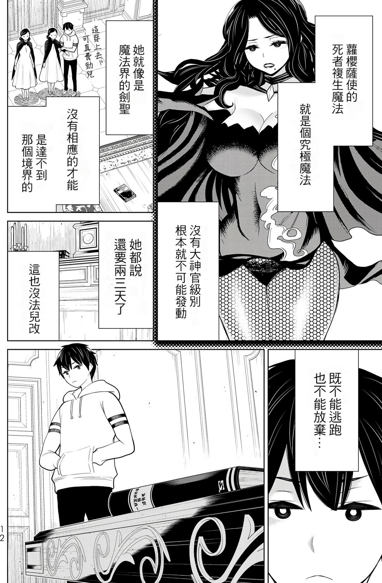 停止时间的勇者 只能再活三天这种设定对拯救世界来说未免太短了 【1-70话 全是中文 6-19卷是文本替换】【時間停止勇者】-6