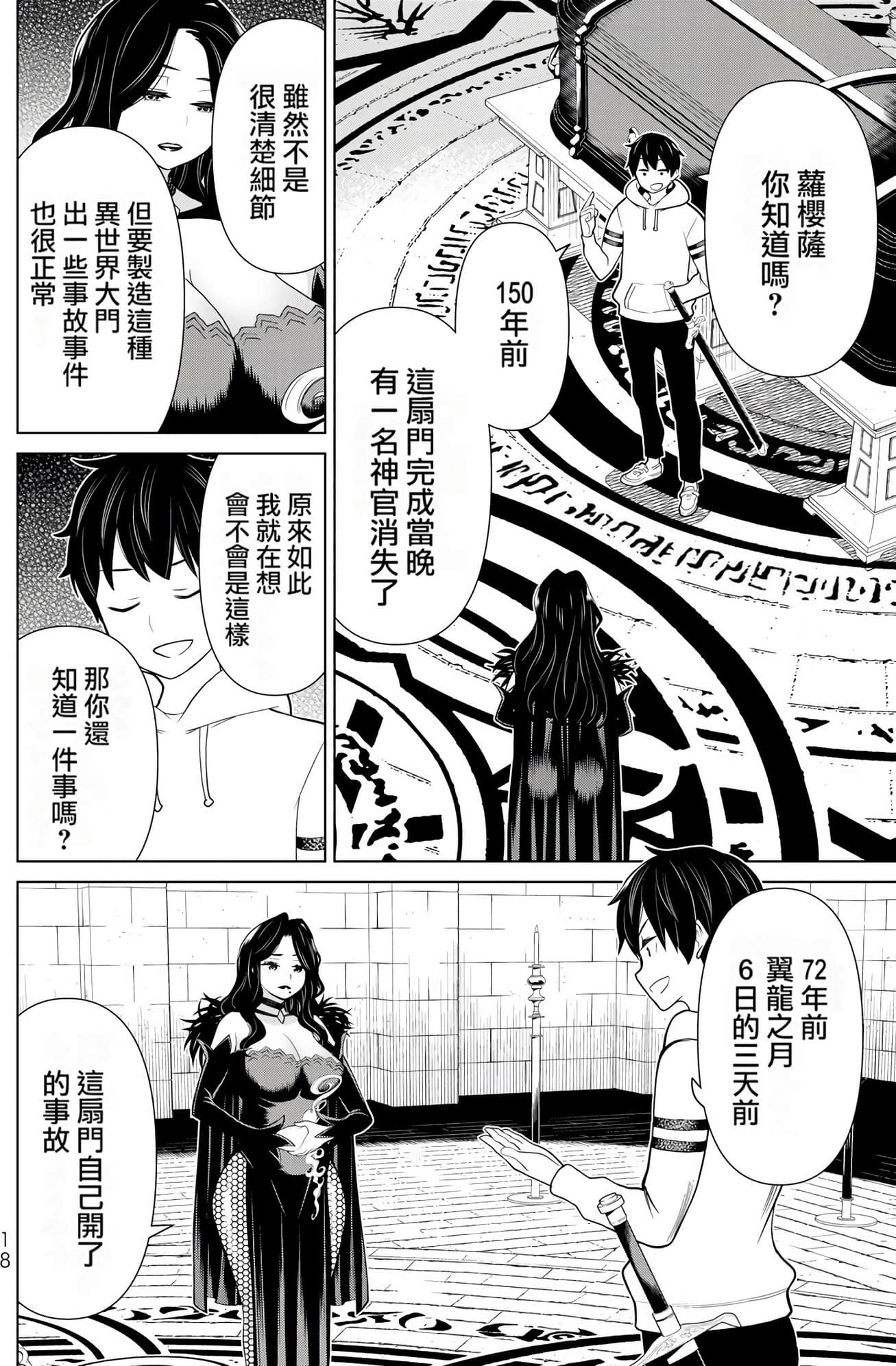 停止时间的勇者 只能再活三天这种设定对拯救世界来说未免太短了 【1-70话 全是中文 6-19卷是文本替换】【時間停止勇者】-6