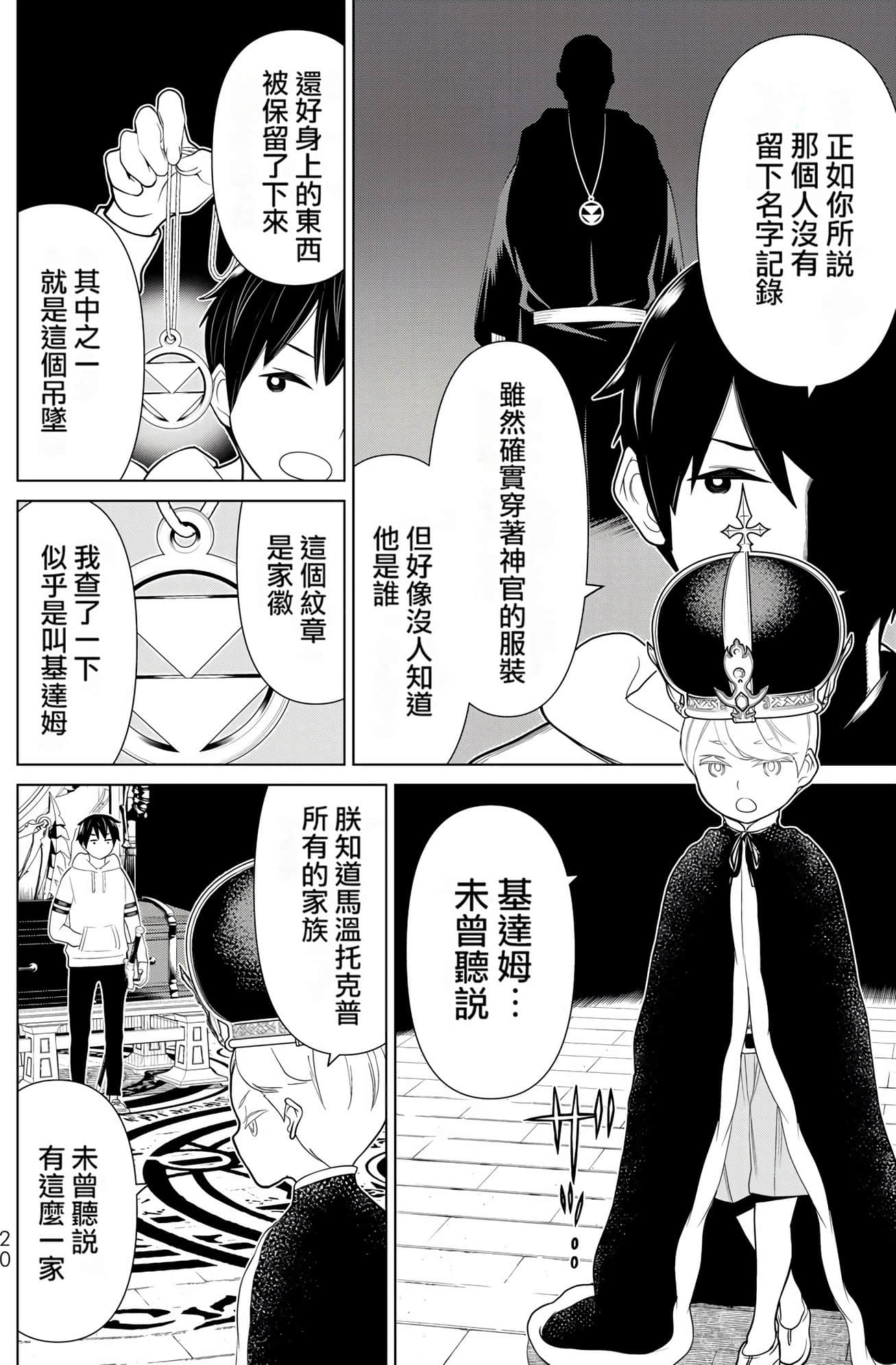 停止时间的勇者 只能再活三天这种设定对拯救世界来说未免太短了 【1-70话 全是中文 6-19卷是文本替换】【時間停止勇者】-6