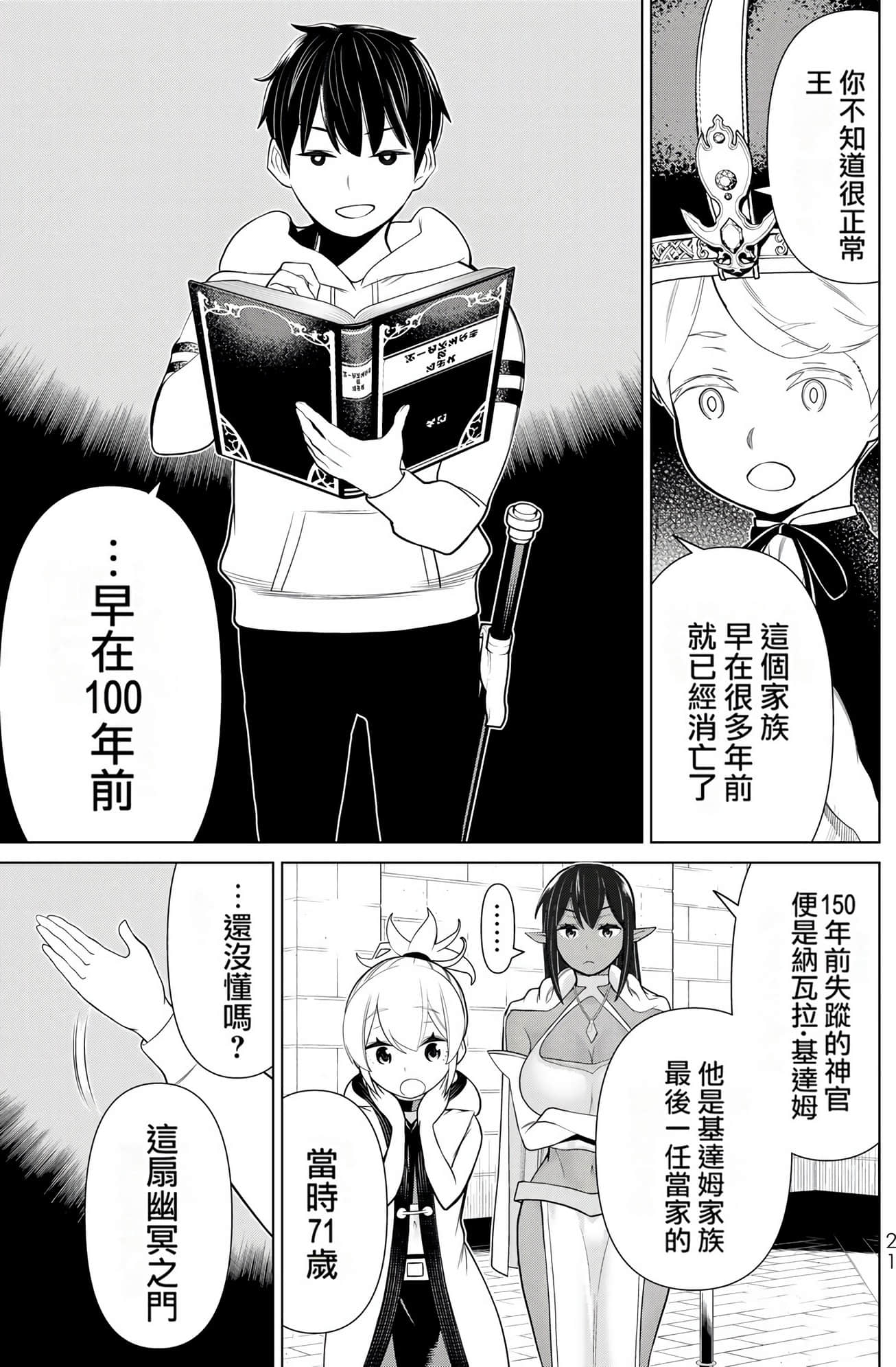 停止时间的勇者 只能再活三天这种设定对拯救世界来说未免太短了 【1-70话 全是中文 6-19卷是文本替换】【時間停止勇者】-6