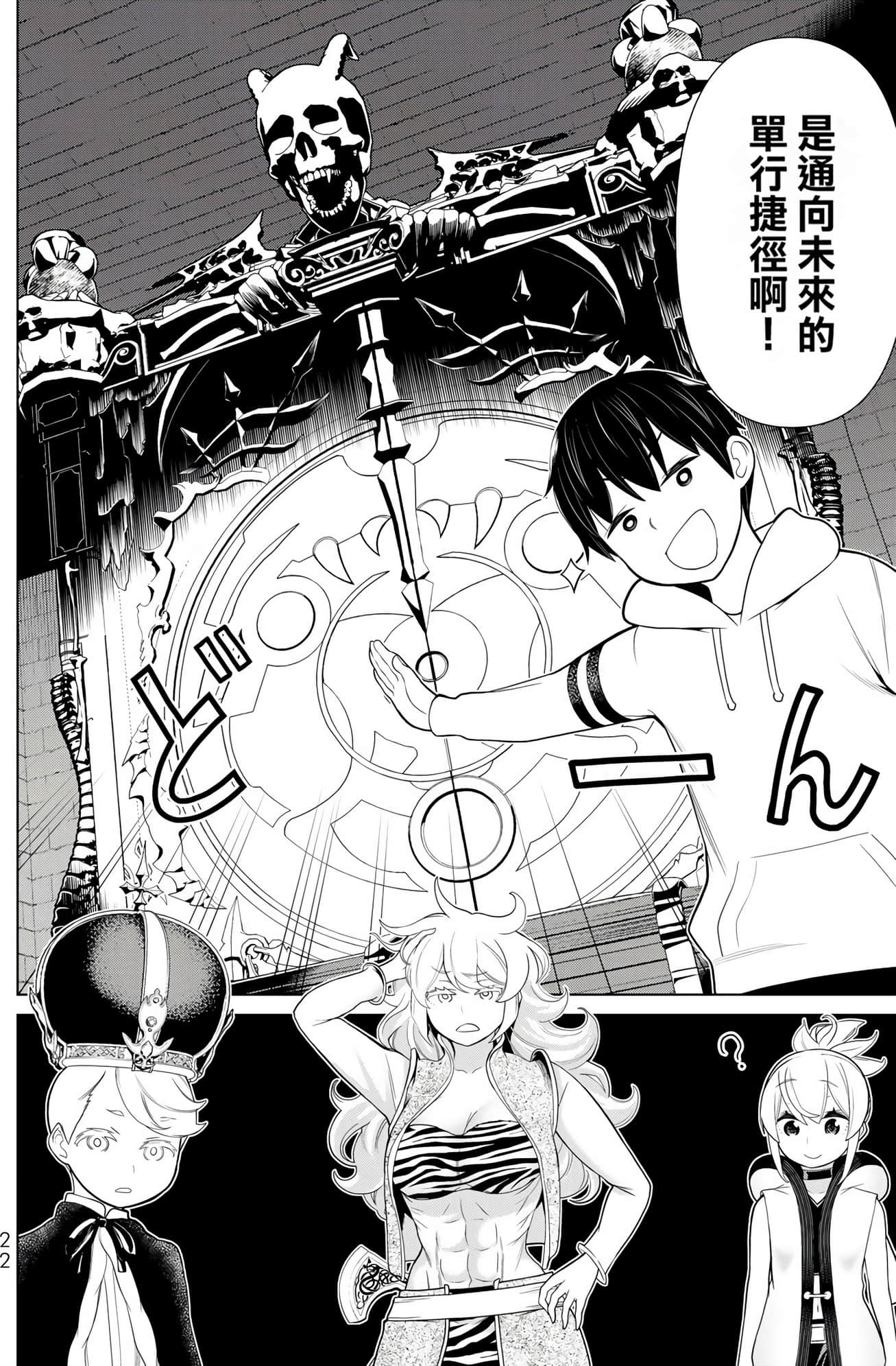 停止时间的勇者 只能再活三天这种设定对拯救世界来说未免太短了 【1-70话 全是中文 6-19卷是文本替换】【時間停止勇者】-6