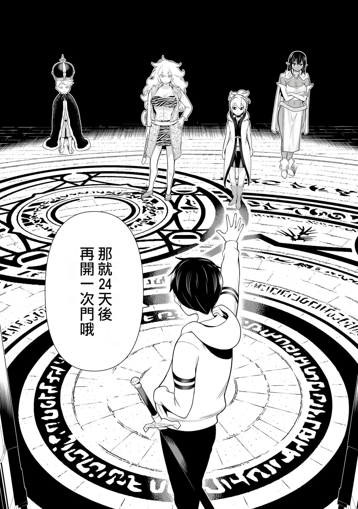 停止时间的勇者 只能再活三天这种设定对拯救世界来说未免太短了 【1-70话 全是中文 6-19卷是文本替换】【時間停止勇者】-6