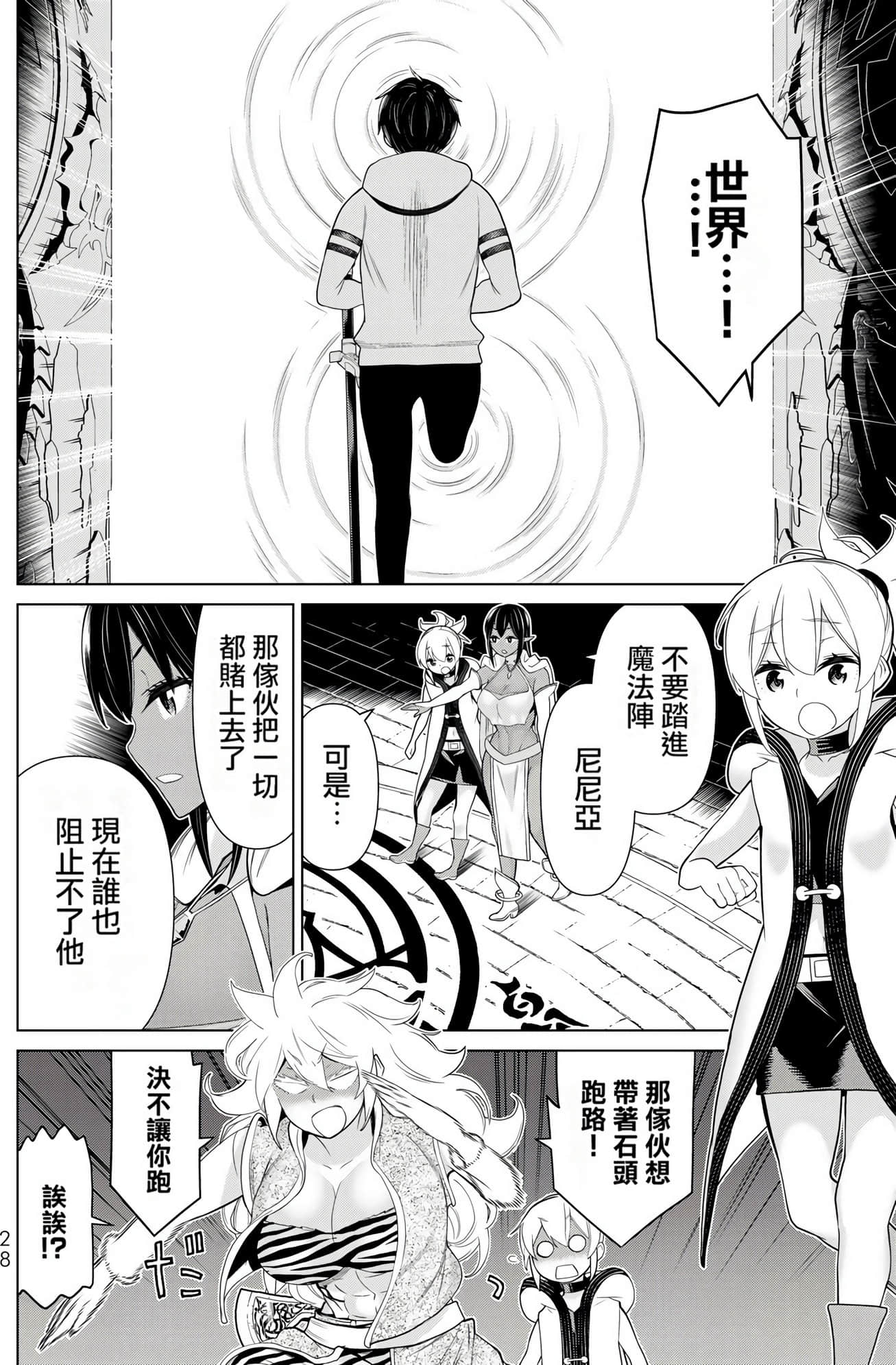 停止时间的勇者 只能再活三天这种设定对拯救世界来说未免太短了 【1-70话 全是中文 6-19卷是文本替换】【時間停止勇者】-6